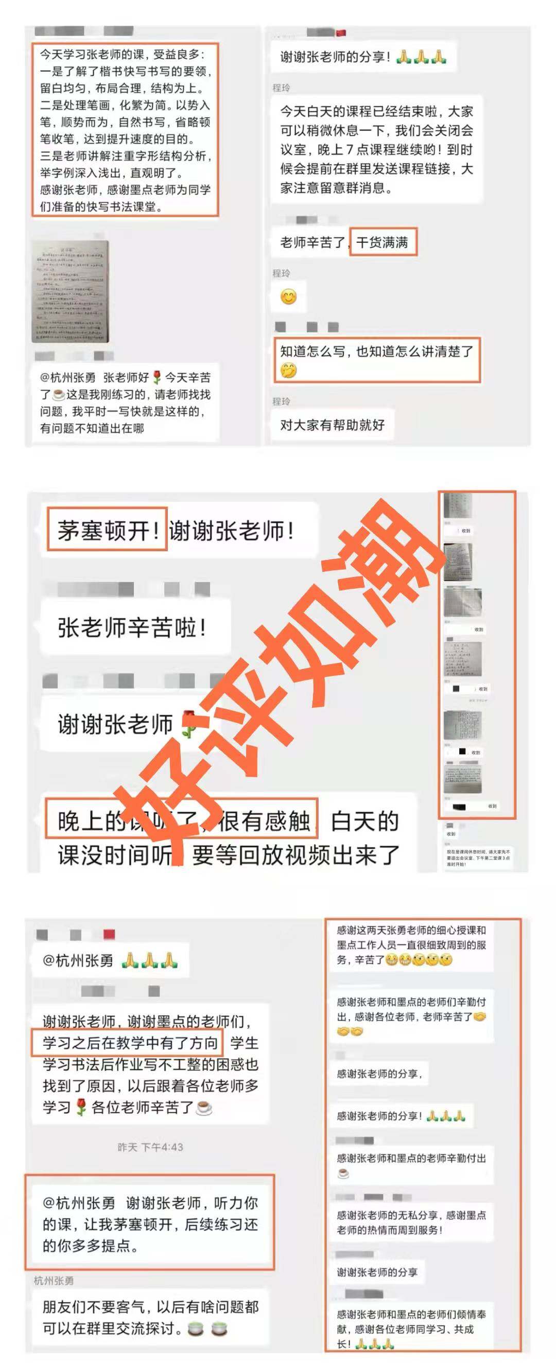 师训群好评集锦，教师微信群反馈截图｜张勇快写师训学员评价