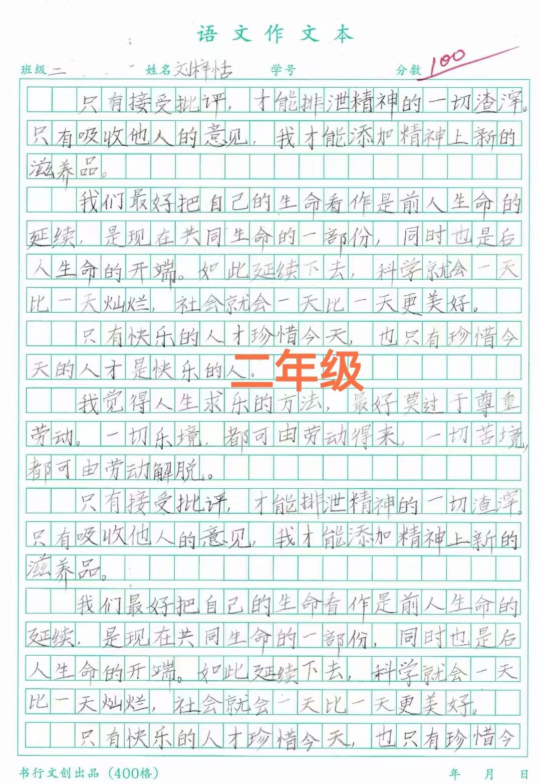 二年级学员学员刘梓恬满分作文本｜张勇快写学生书写作品