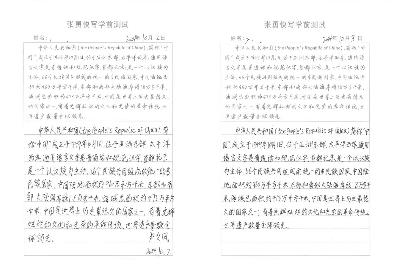 学员卷面对比 04卷面书写训练前后卷面对比｜张勇快写学员案例