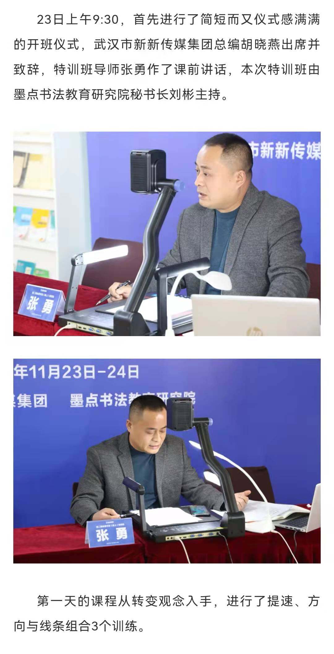 开课报道 · 导师课前讲话与授课实拍｜魔点校园报道版面