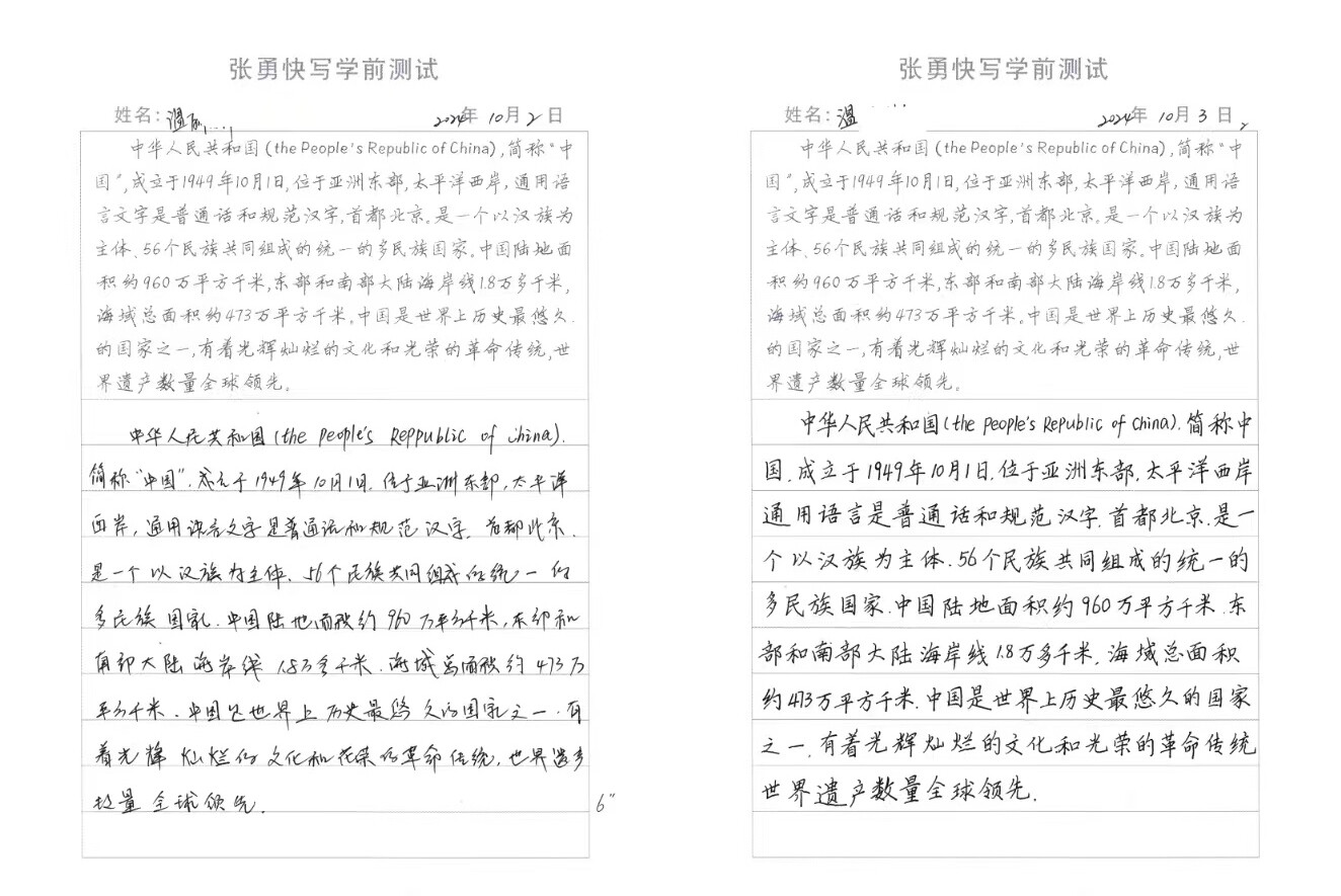 学员卷面对比 01卷面书写训练前后卷面对比｜张勇快写学员案例