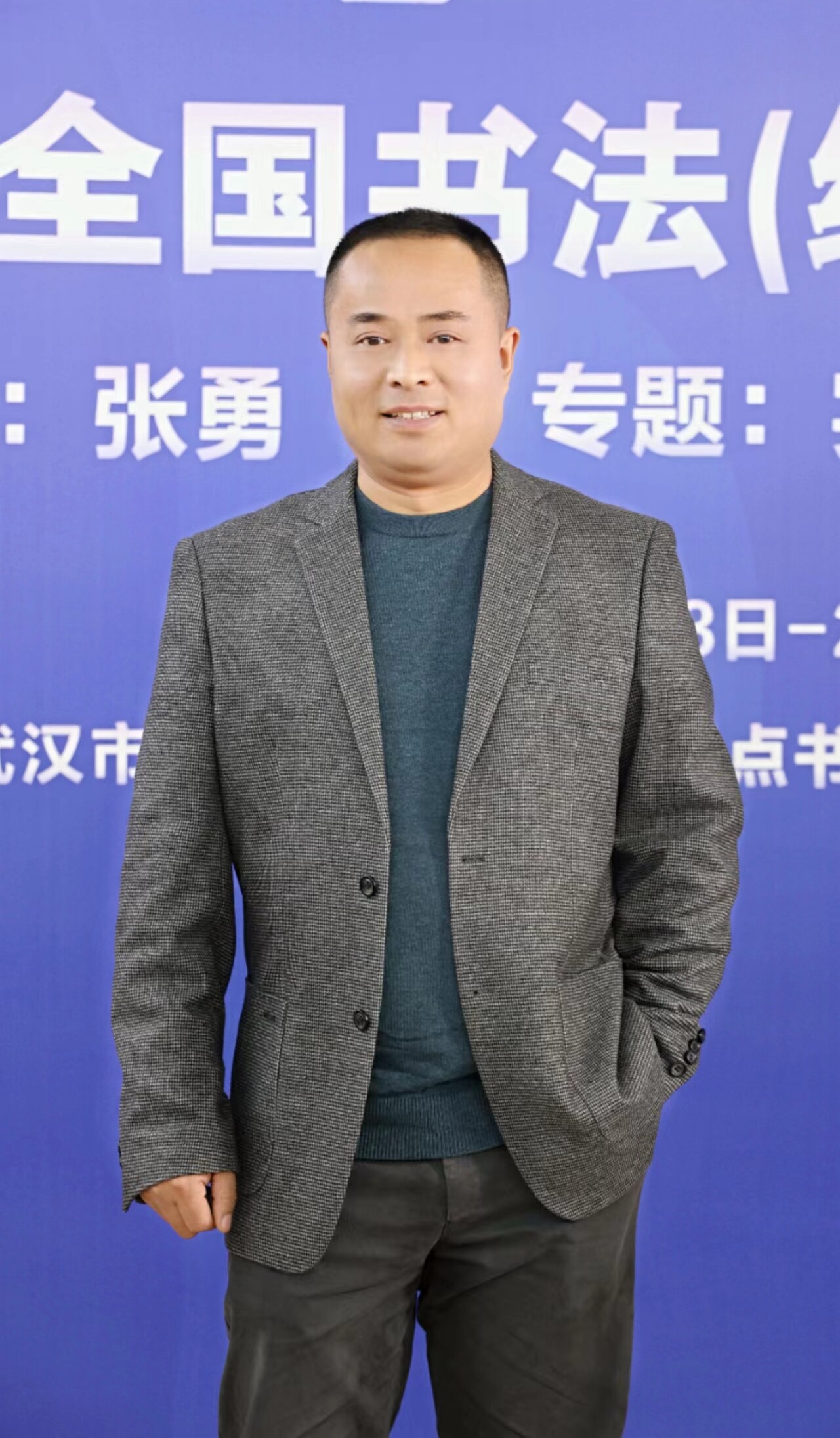 张勇老师形象照｜卷面书写训练体系创始人、硬笔书法金奖获得者