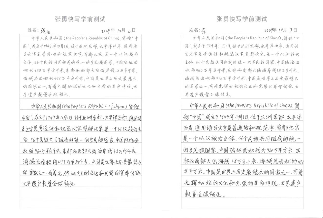学员卷面对比 03卷面书写训练前后卷面对比｜张勇快写学员案例