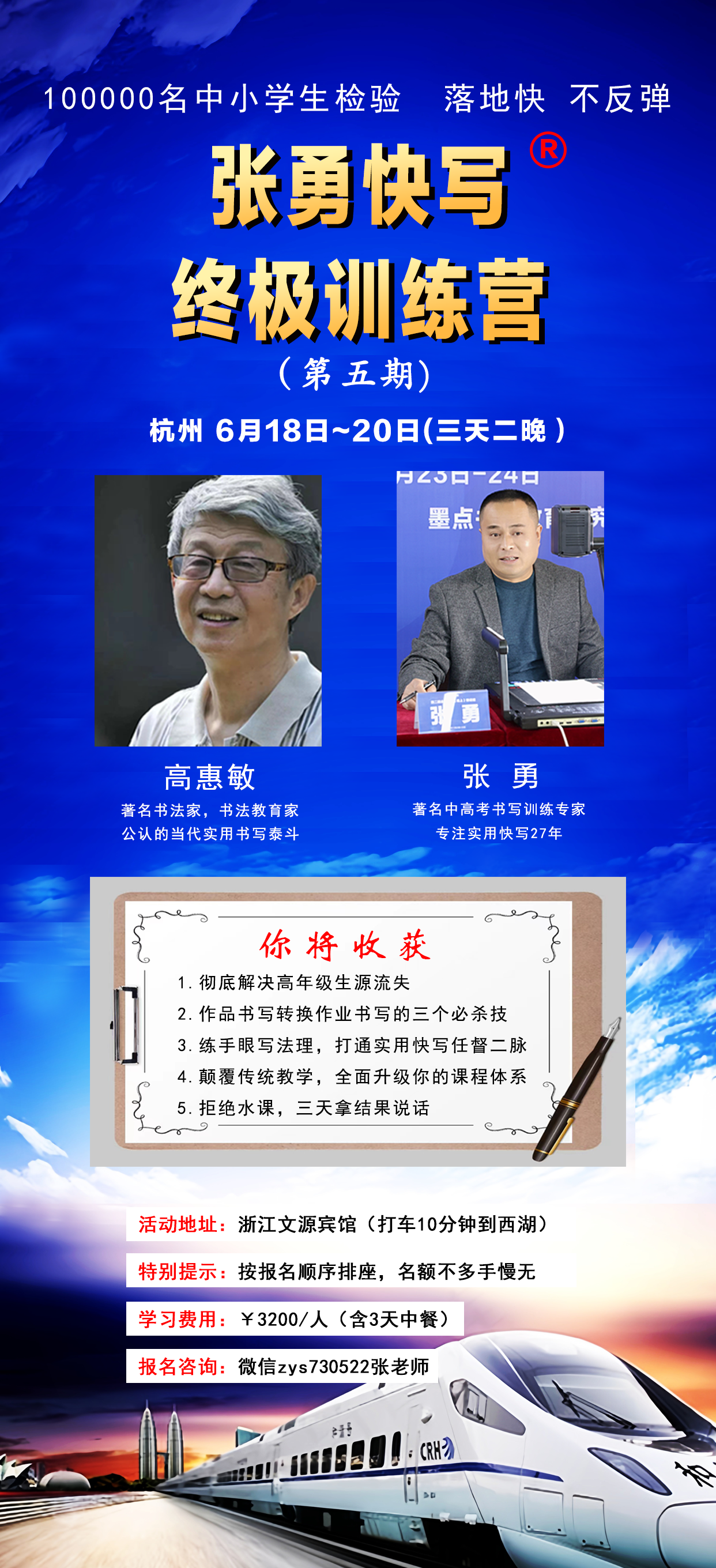 张勇快写终极训练营 · 第五期招生海报｜张勇快写机构合作招生物料