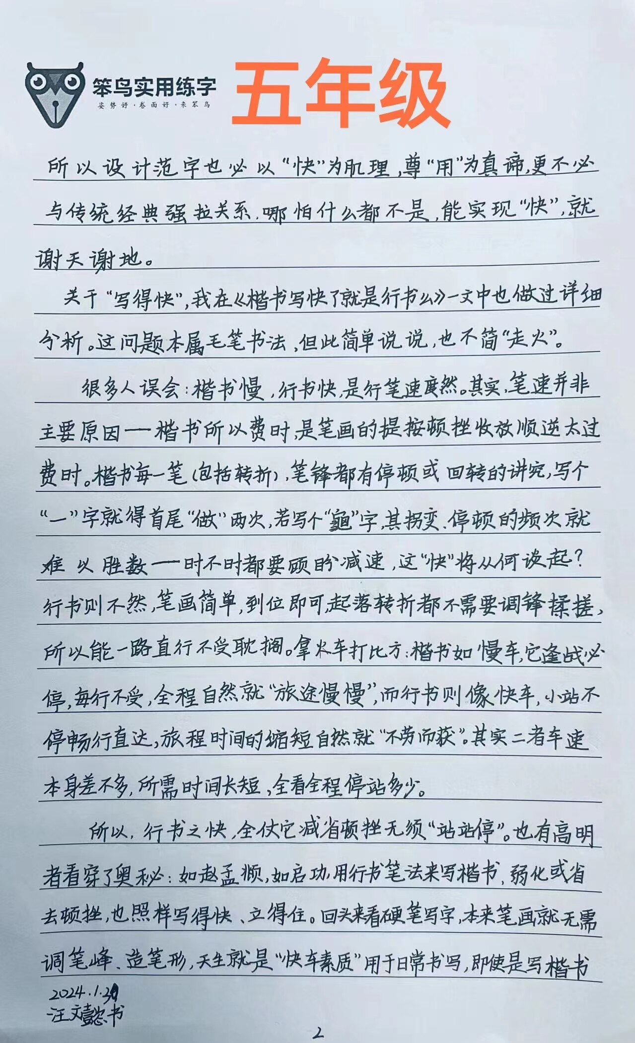 五年级学员卷面书写作品 · 续页｜张勇快写学生书写作品