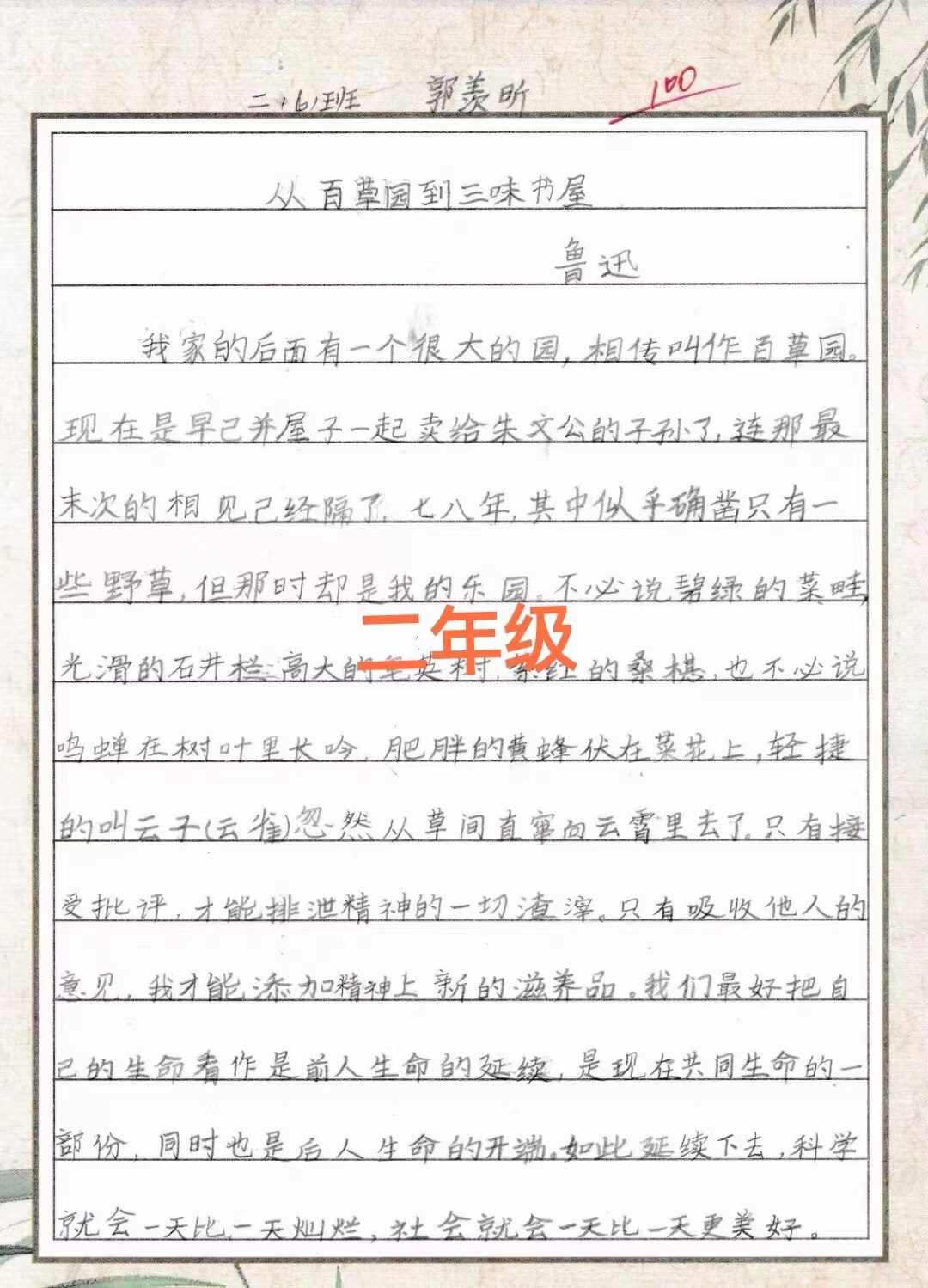 二年级学员学员郭羡昕满分卷面｜张勇快写学生书写作品