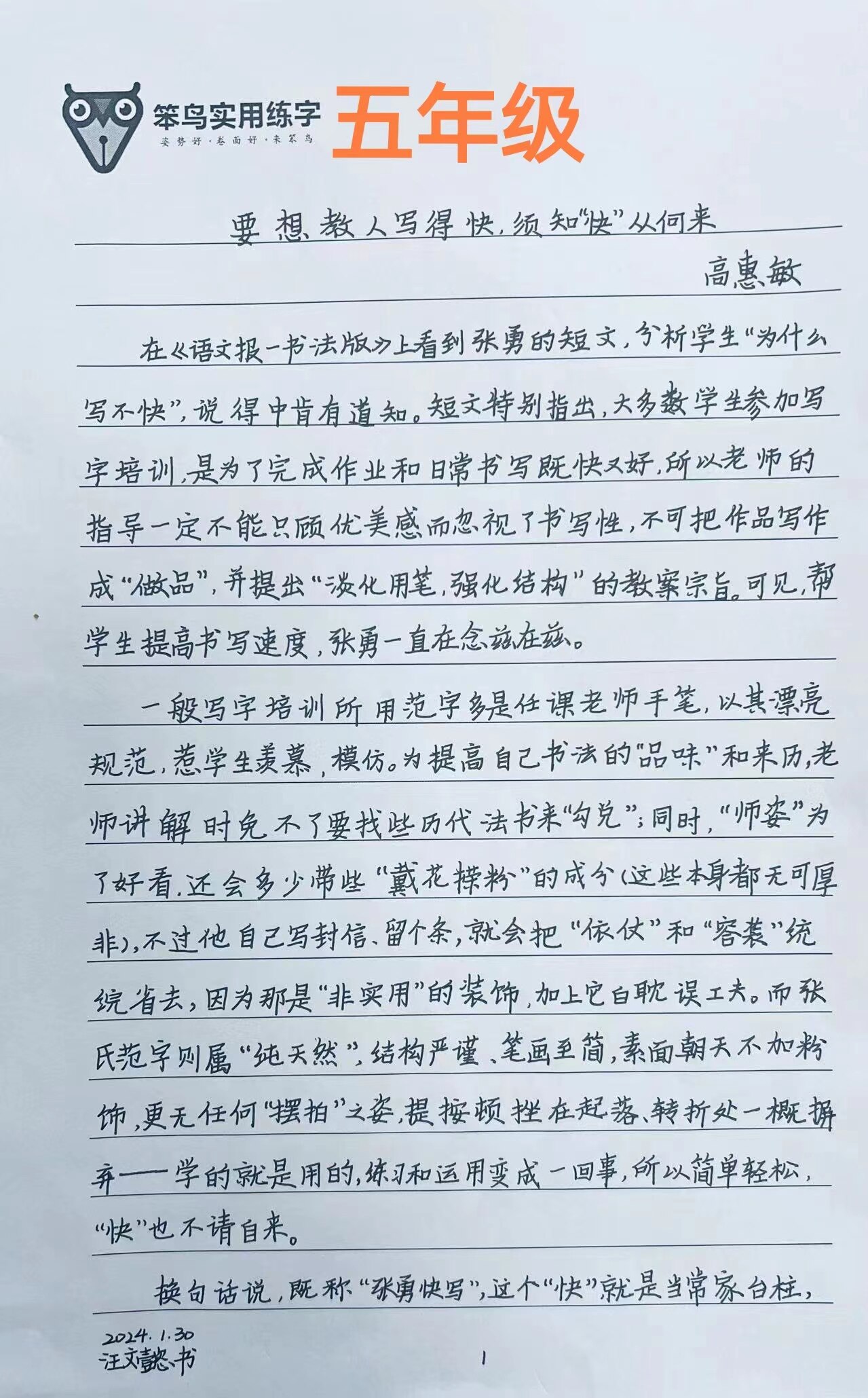 五年级学员卷面书写作品 · 高惠敏先生文章抄写｜张勇快写学生书写作品