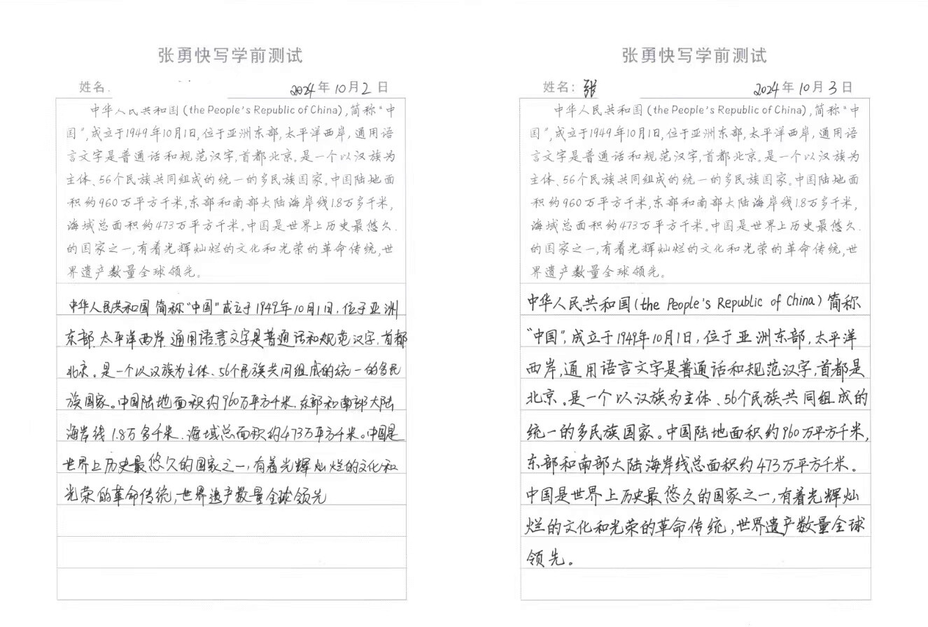 学员卷面对比 02卷面书写训练前后卷面对比｜张勇快写学员案例