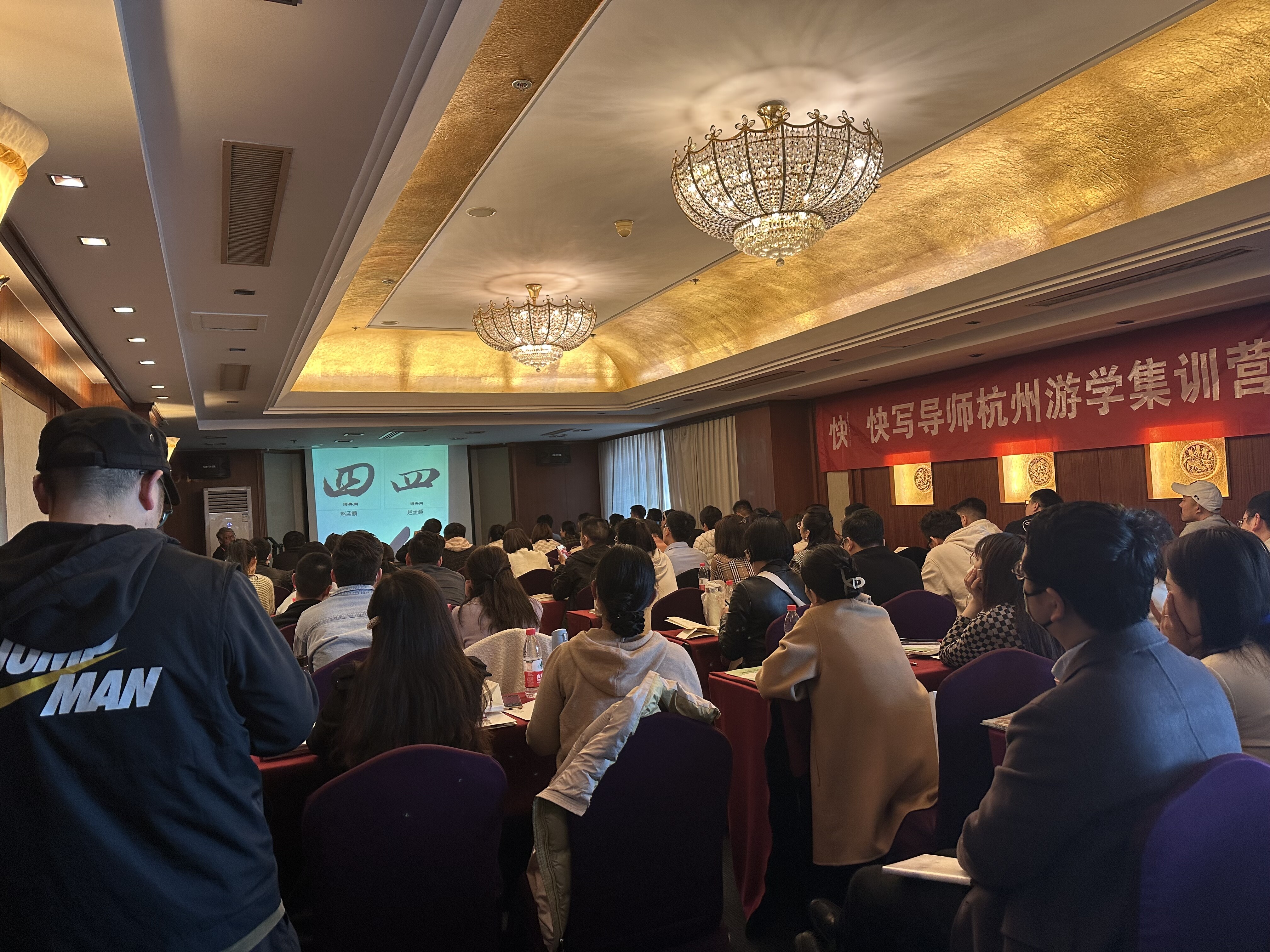 杭州游学集训营全景｜张勇快写师资培训现场