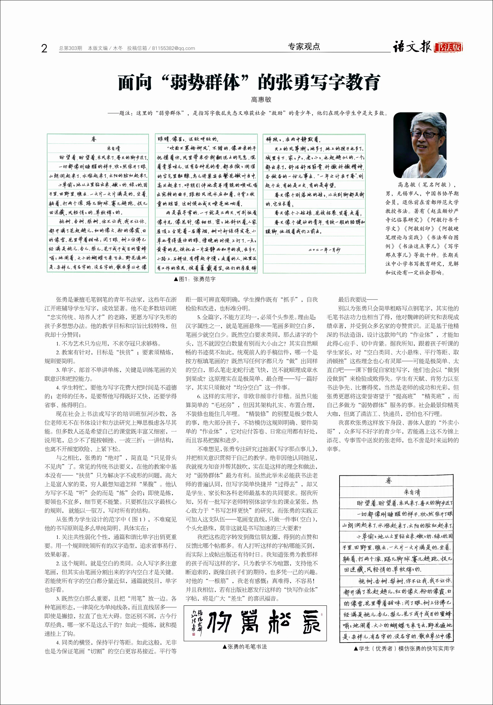 《语文报·书法版》总第 303 期 · 专家观点面向“弱势群体”的张勇写字教育原版版面｜张勇快写媒体报道