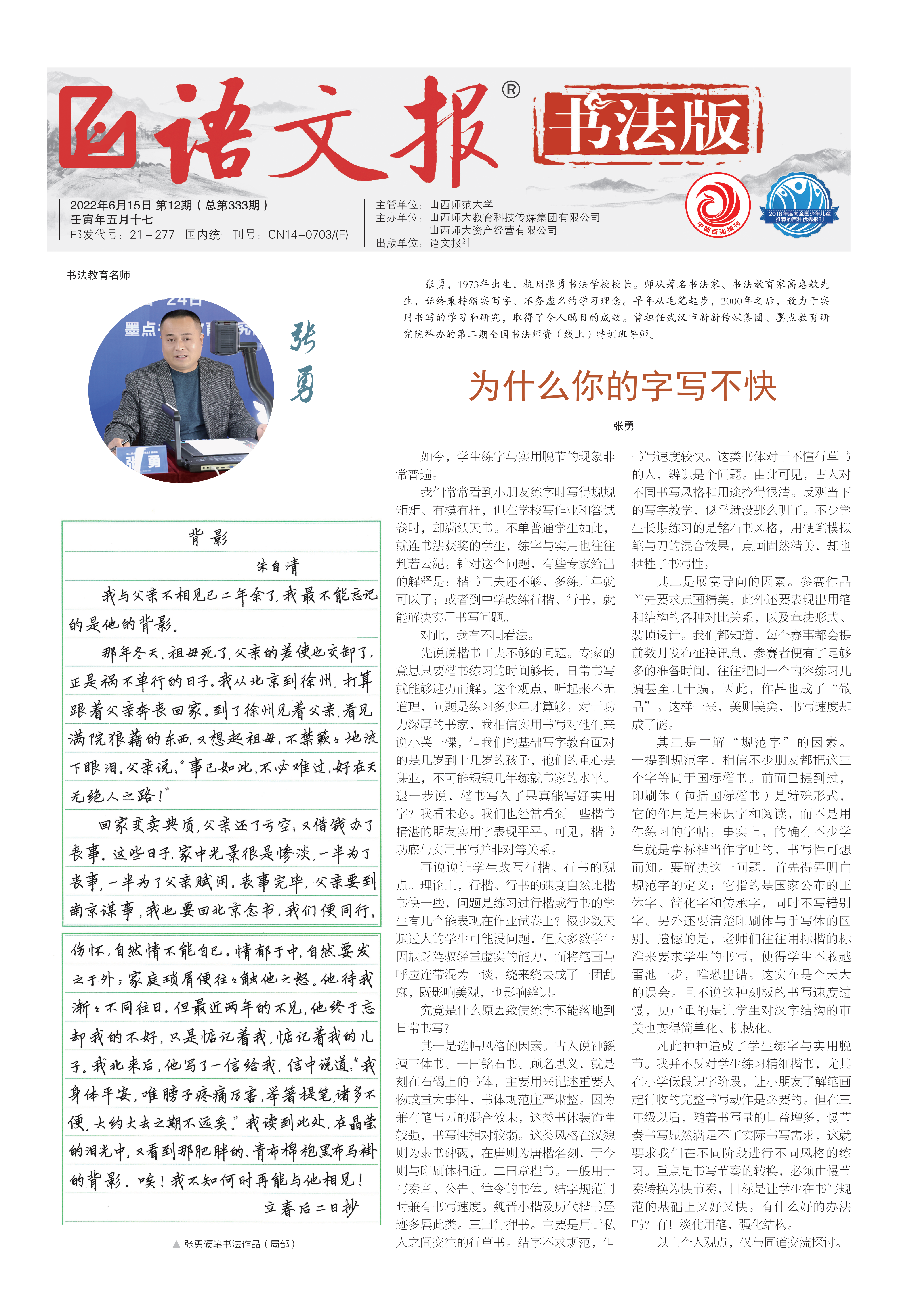 媒体专题报道｜《语文报·书法版》等｜张勇快写资质与荣誉