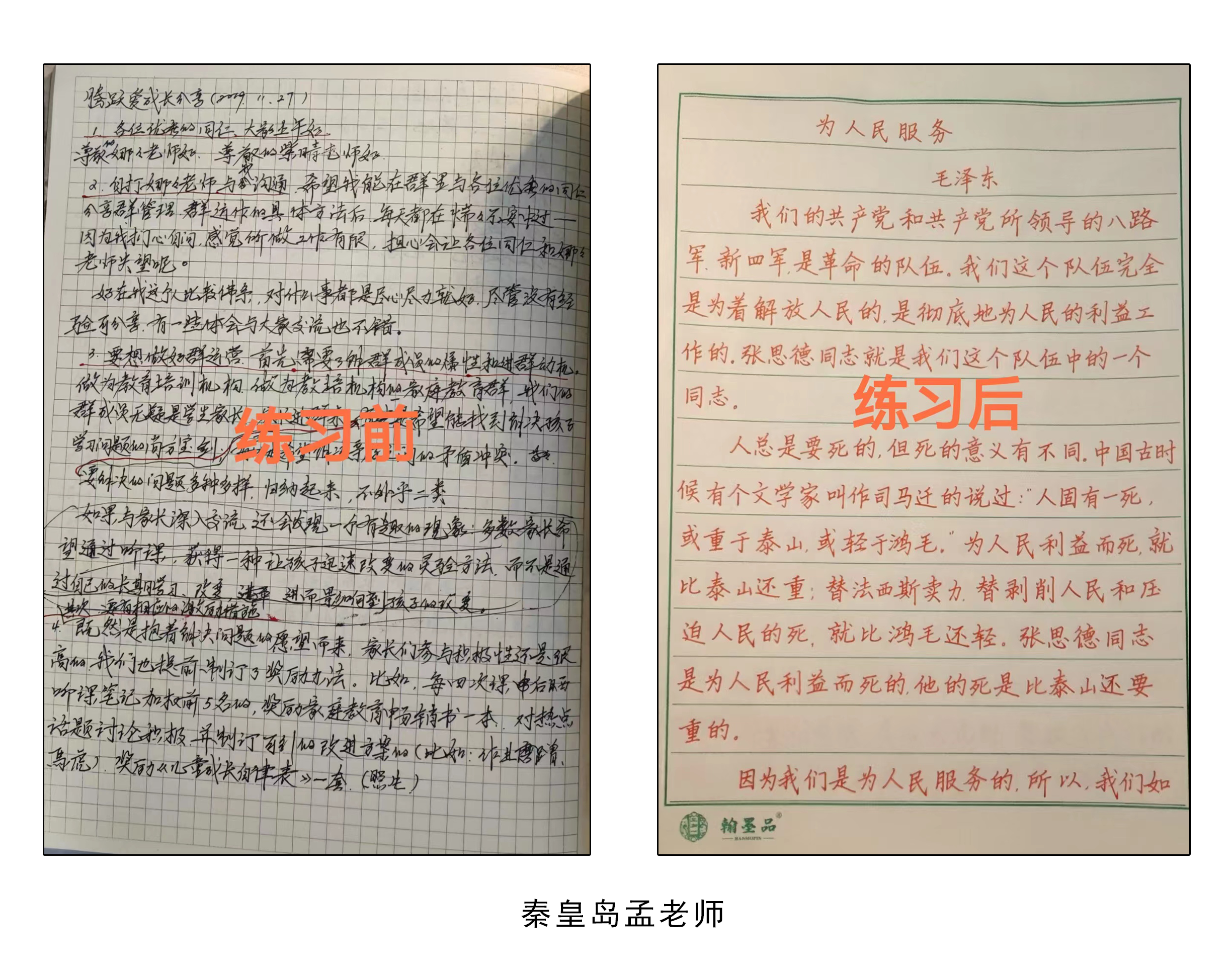 秦皇岛孟老师卷面书写训练前后卷面对比｜张勇快写学员案例