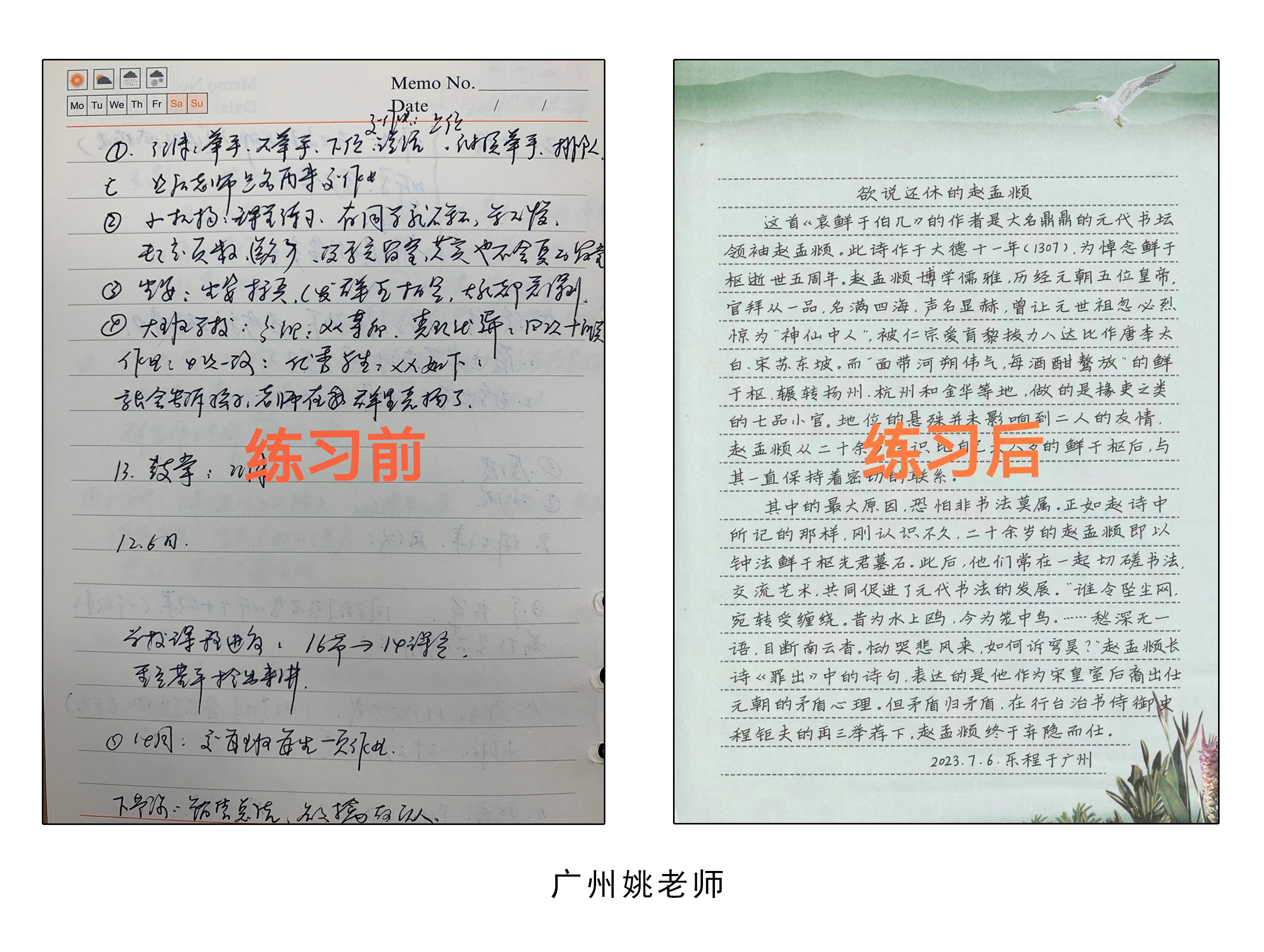 广州姚老师卷面书写训练前后卷面对比｜张勇快写学员案例