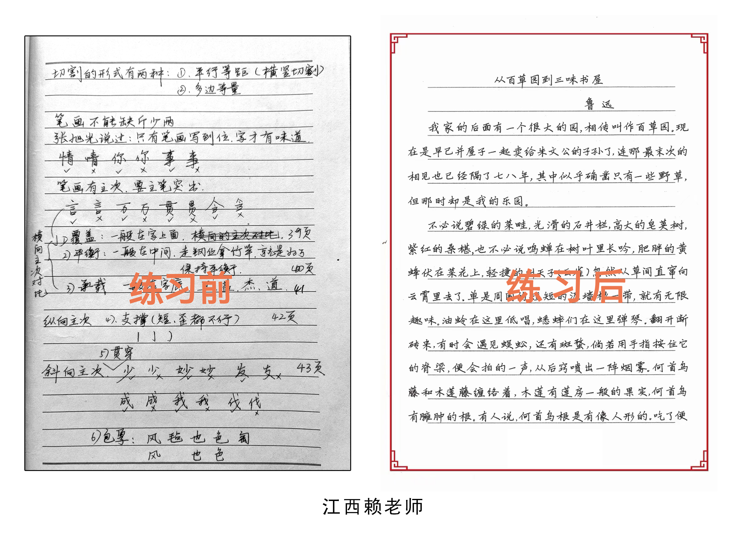 江西赖老师卷面书写训练前后卷面对比｜张勇快写学员案例