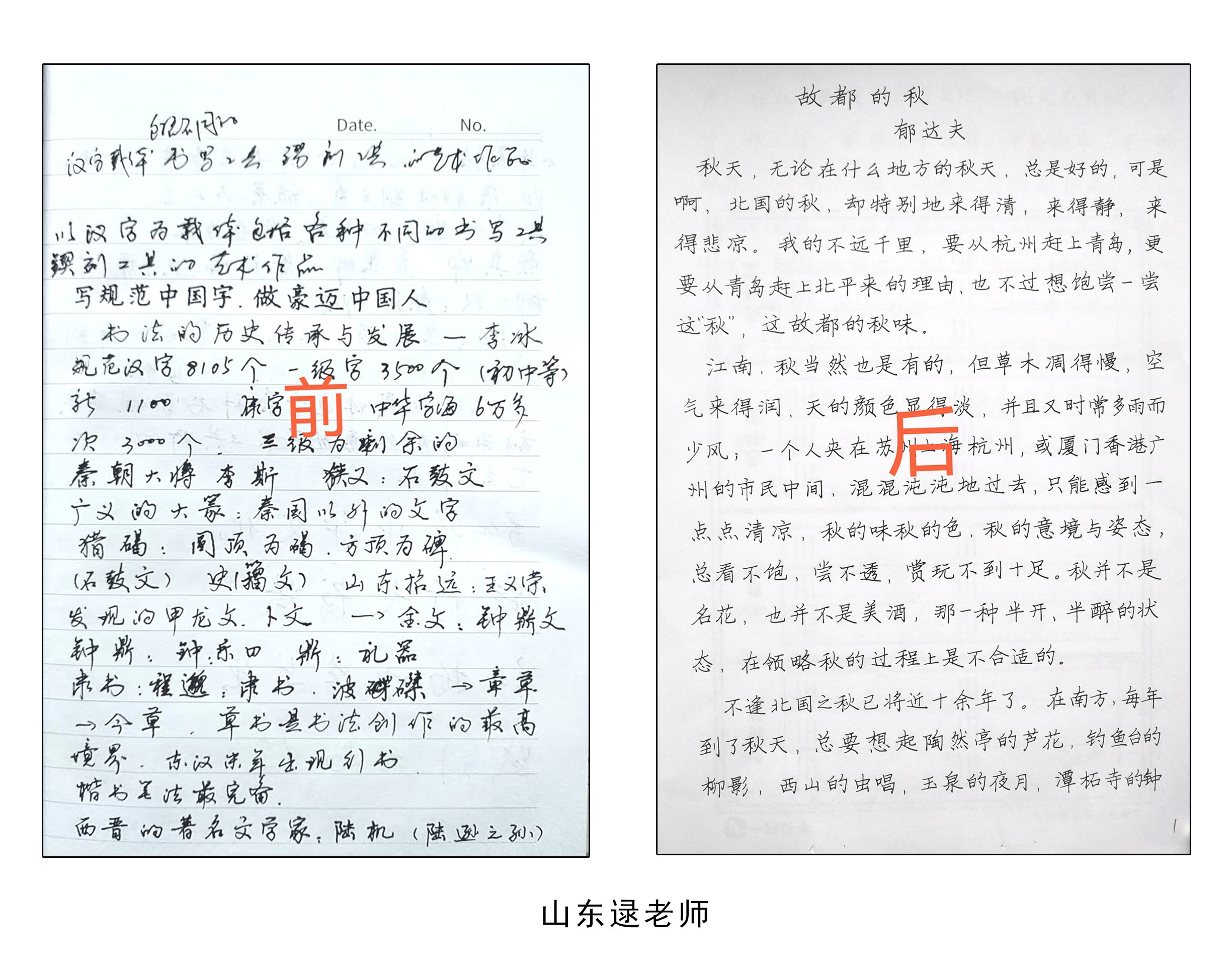 山东逯老师卷面书写训练前后卷面对比｜张勇快写学员案例