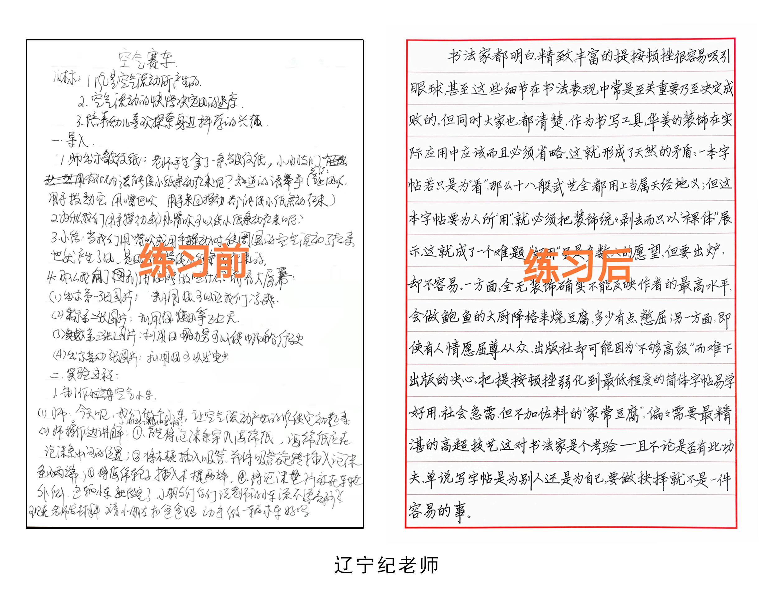 辽宁纪老师卷面书写训练前后卷面对比｜张勇快写学员案例
