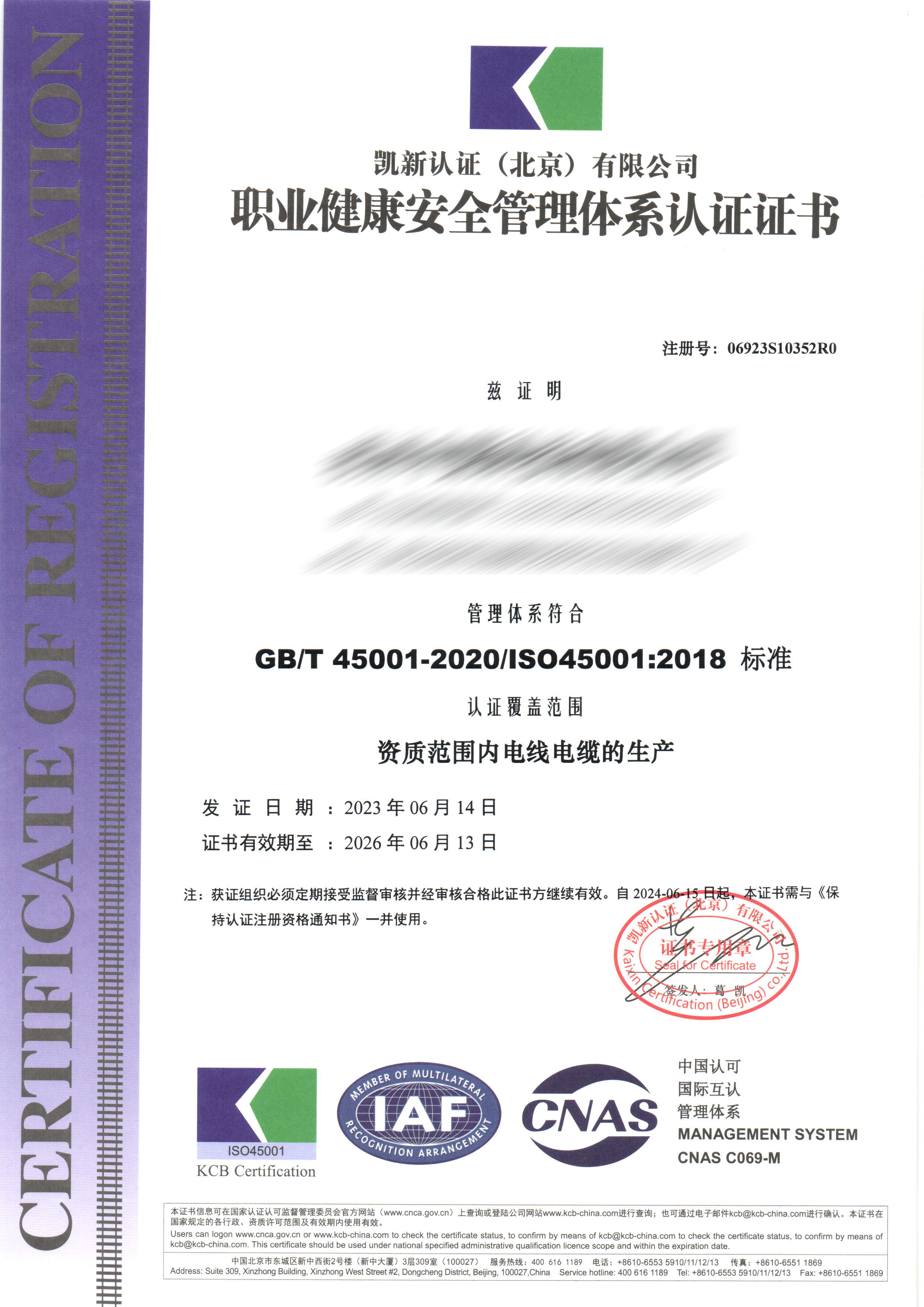 ISO45001 认证证书