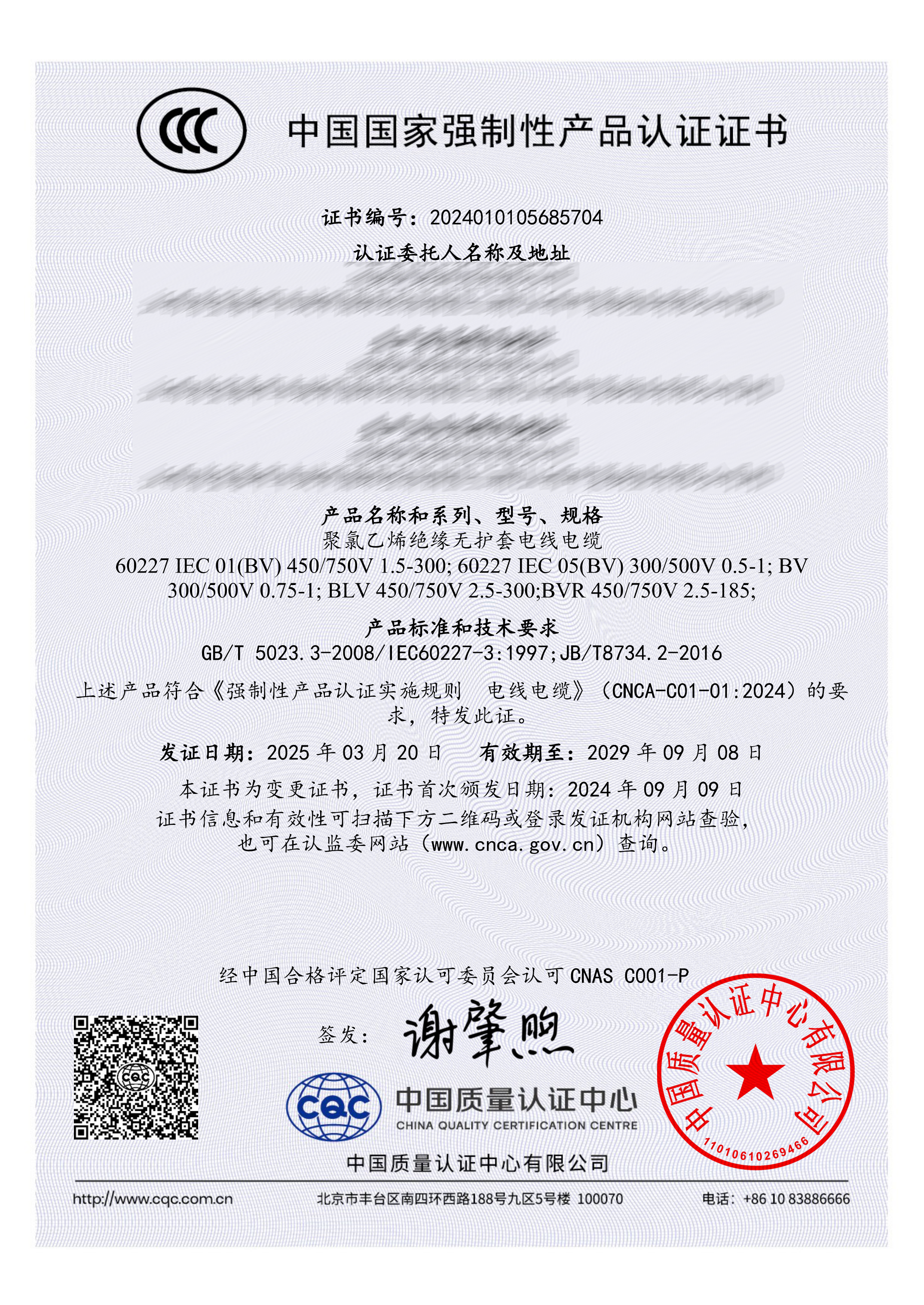 CCC 认证证书