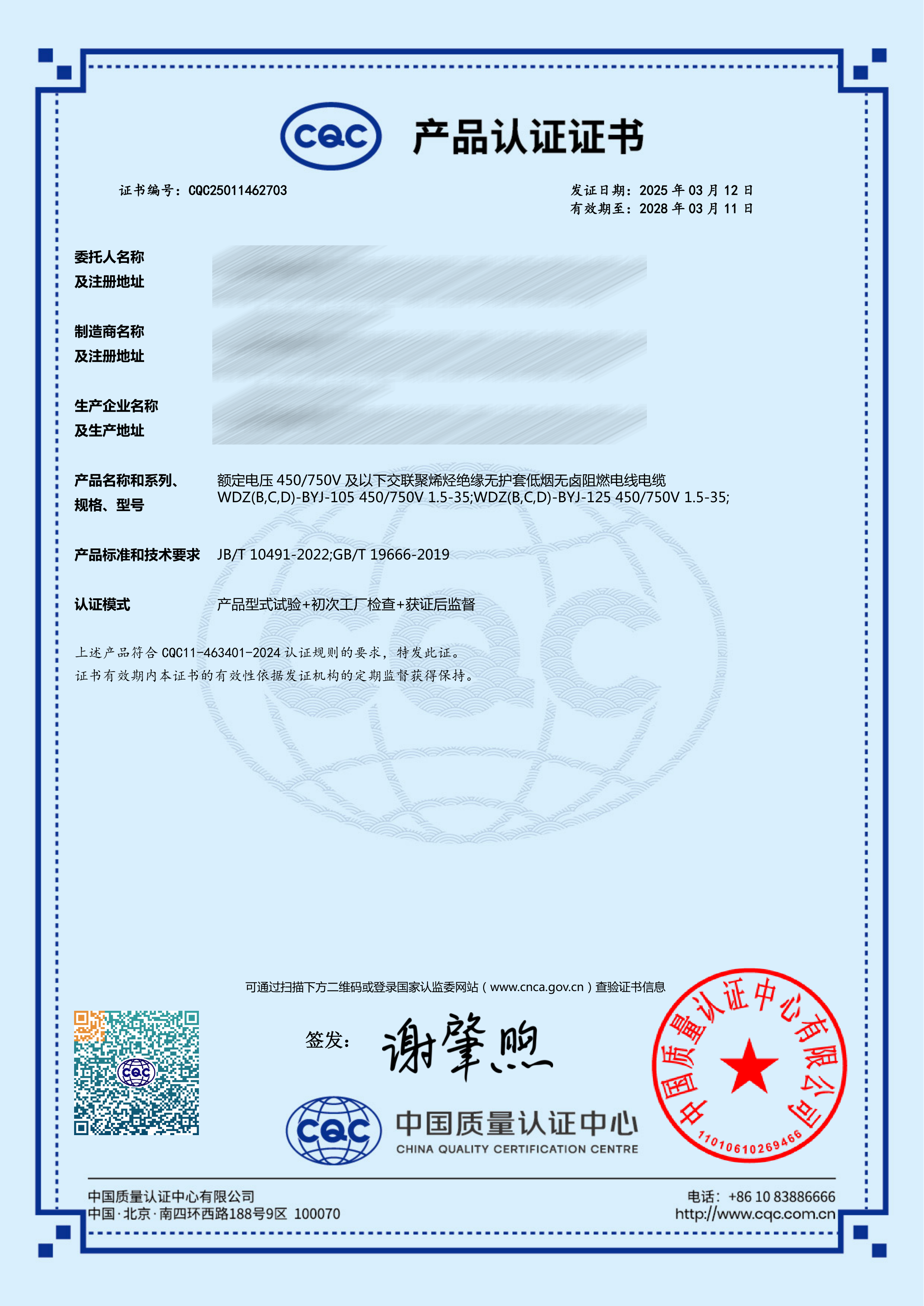 CQC 认证证书