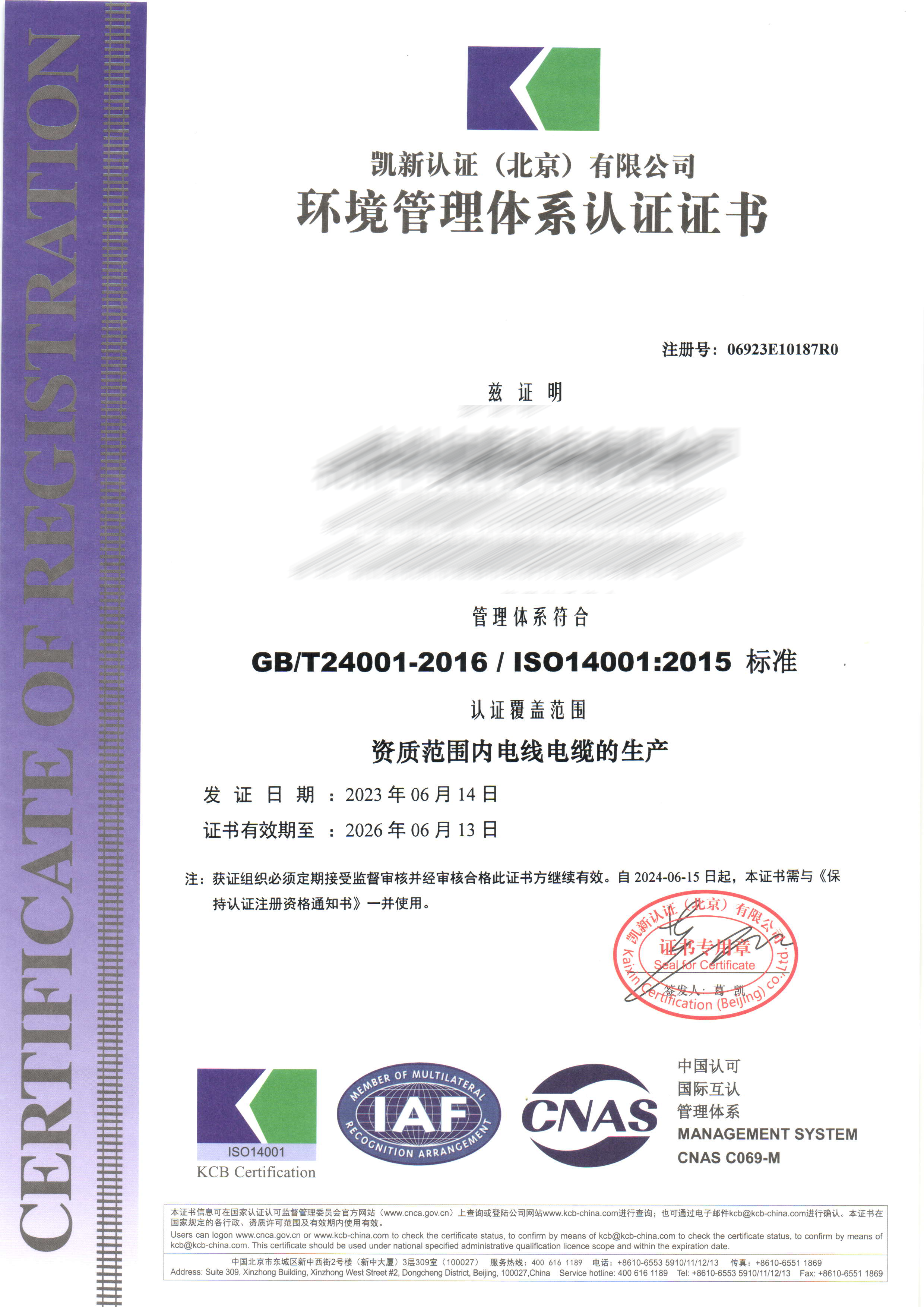 ISO14001 认证证书