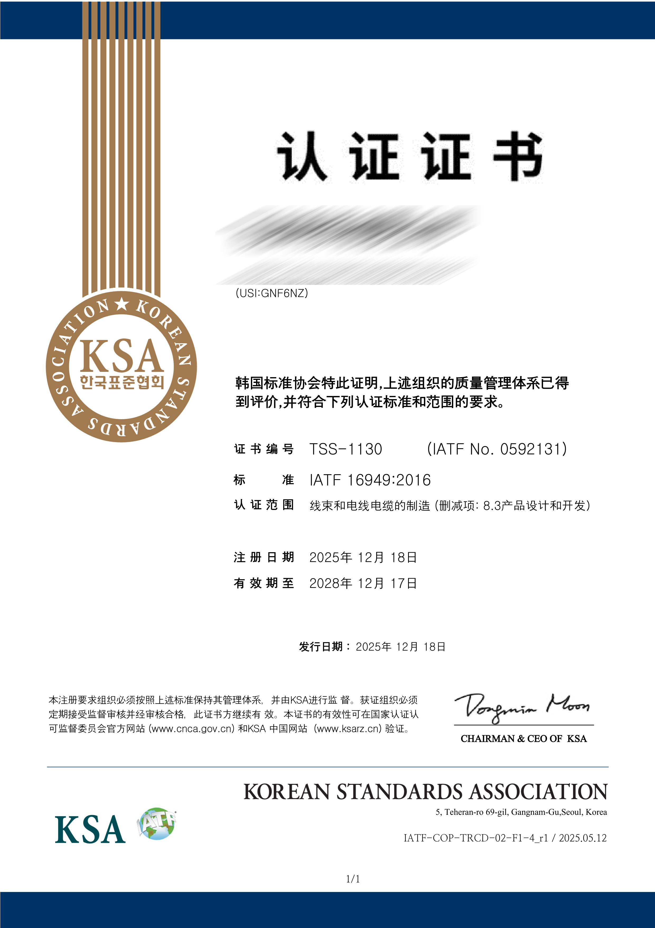 IATF16949 认证证书