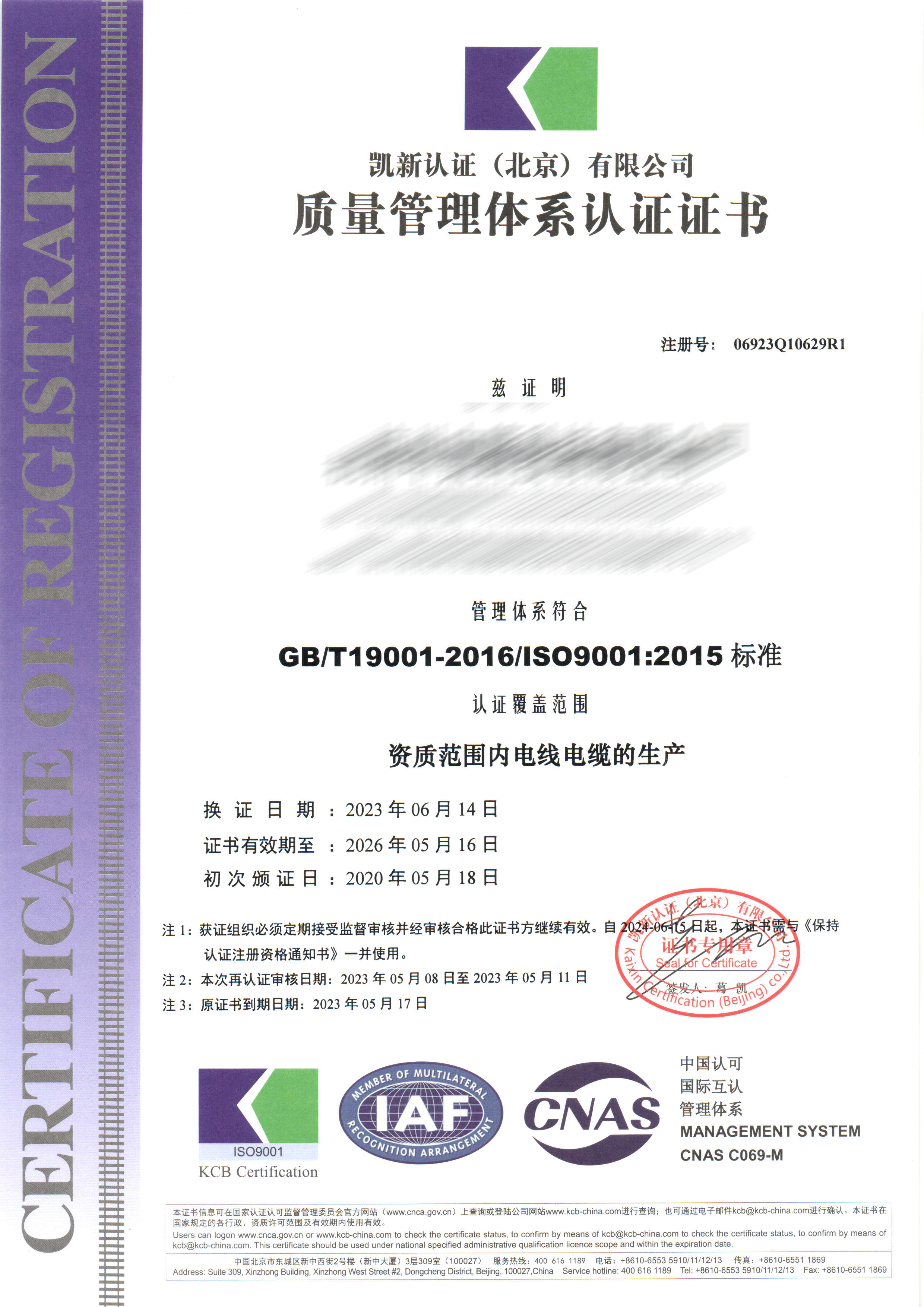 ISO9001 认证证书
