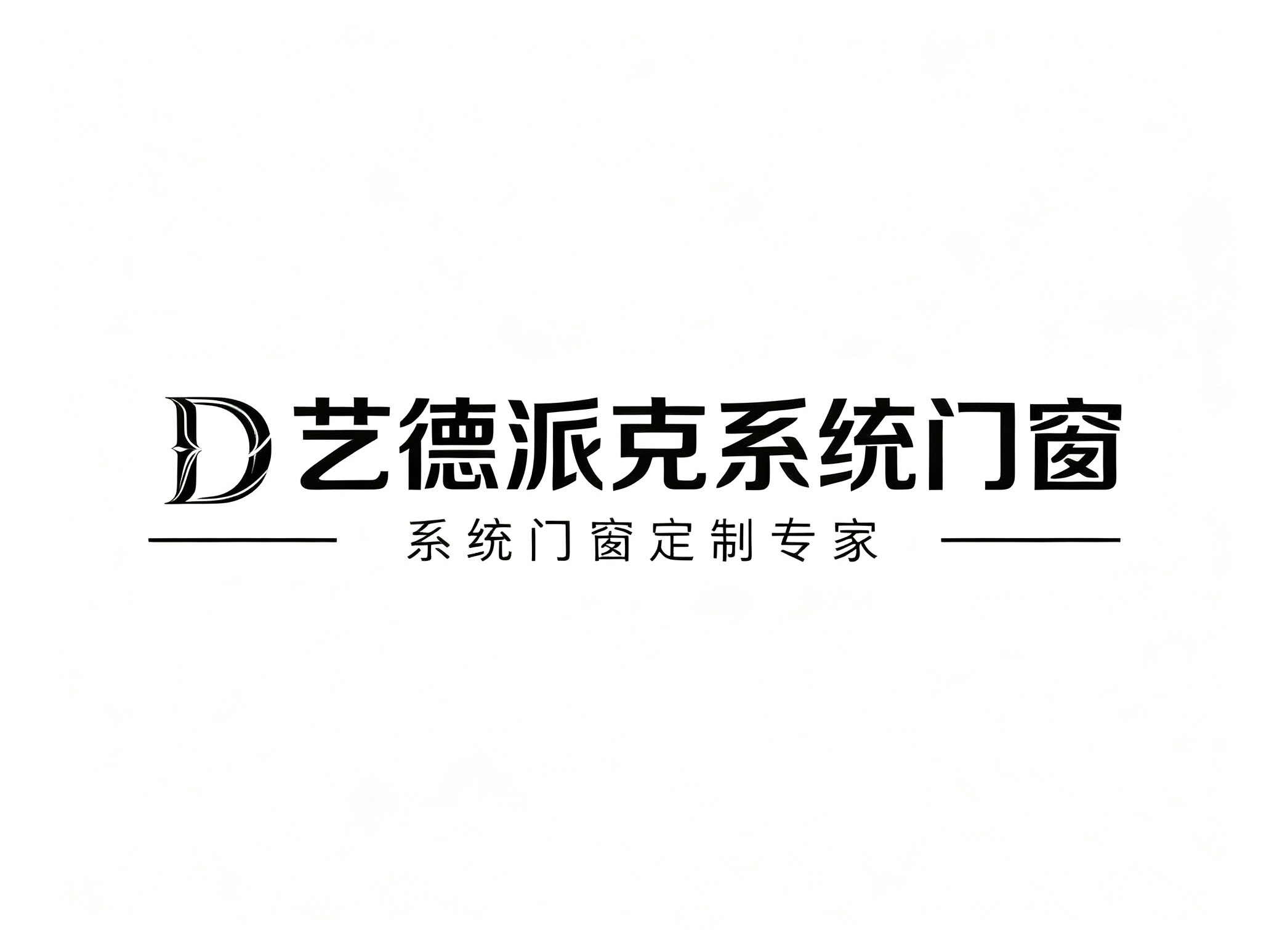 艺德派克系统门窗品牌Logo-系统门窗定制专家