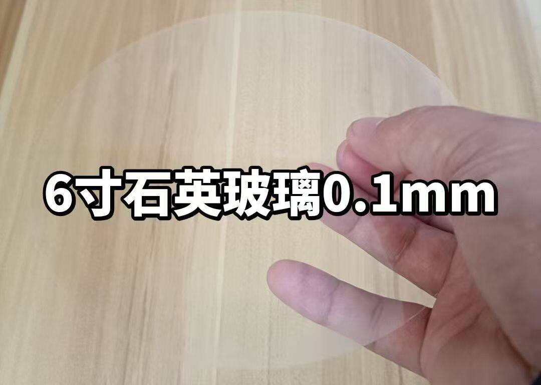 石英玻璃基片