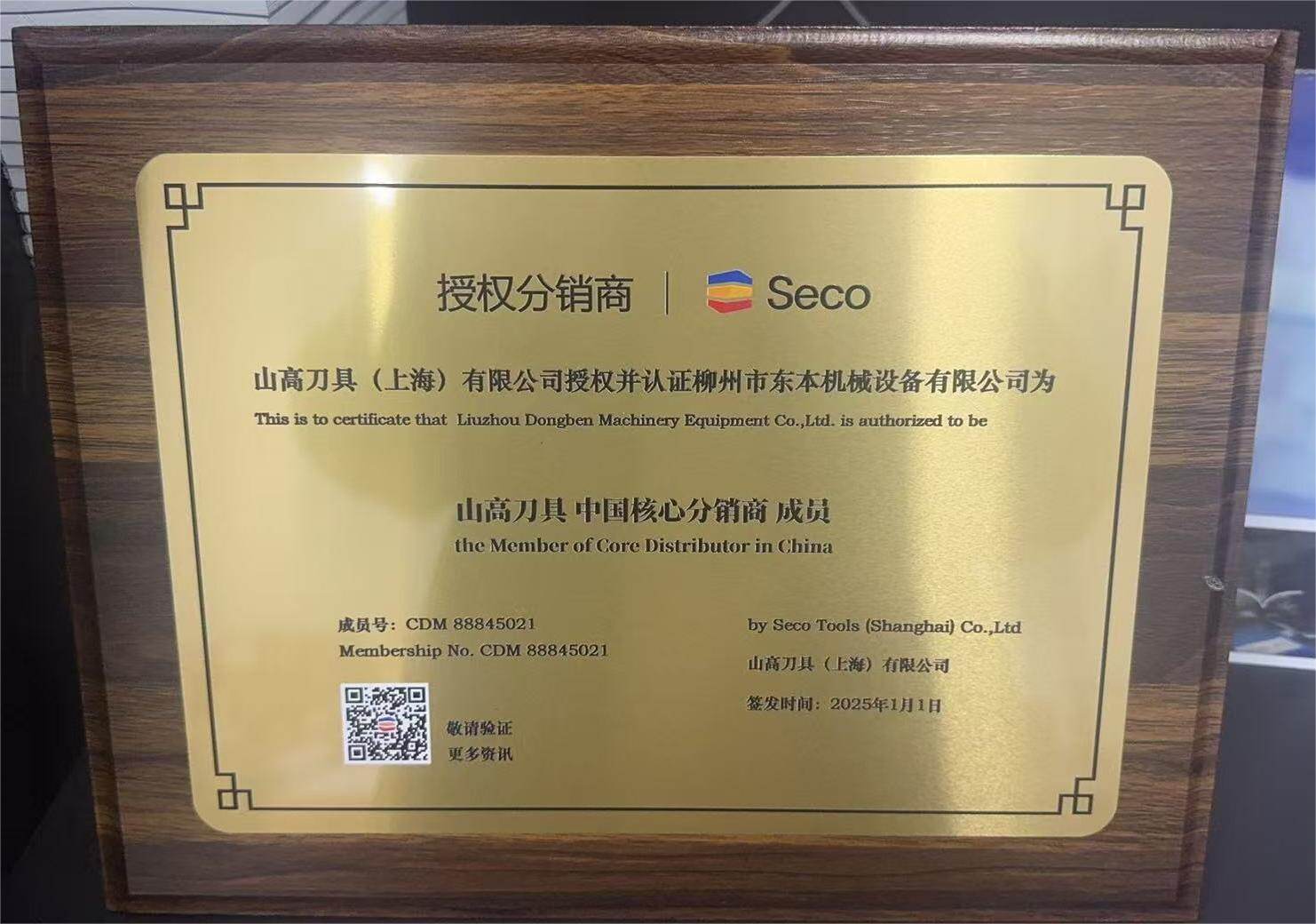山高刀具中国核心分销商