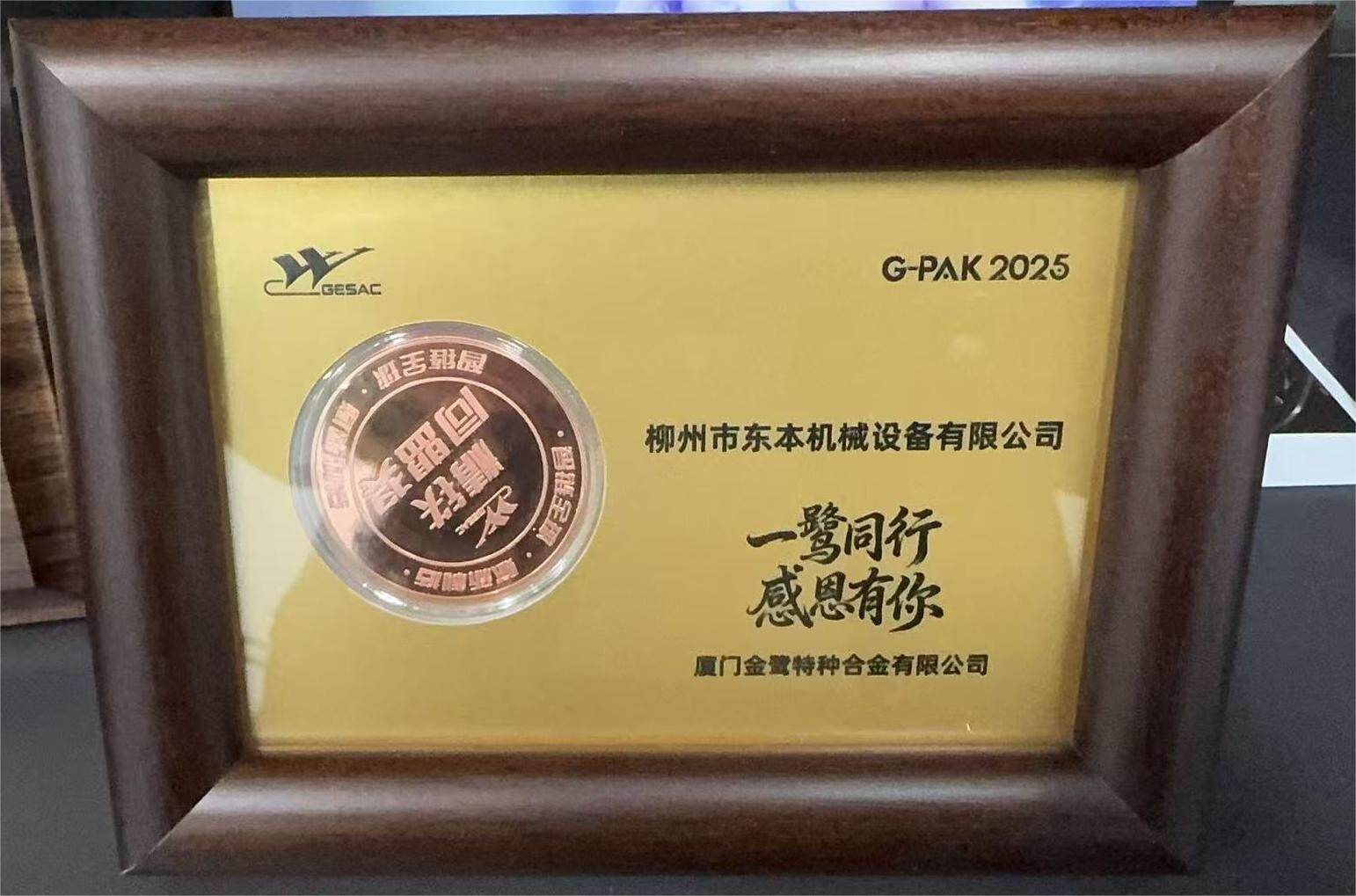 厦门金鹭战略合作伙伴