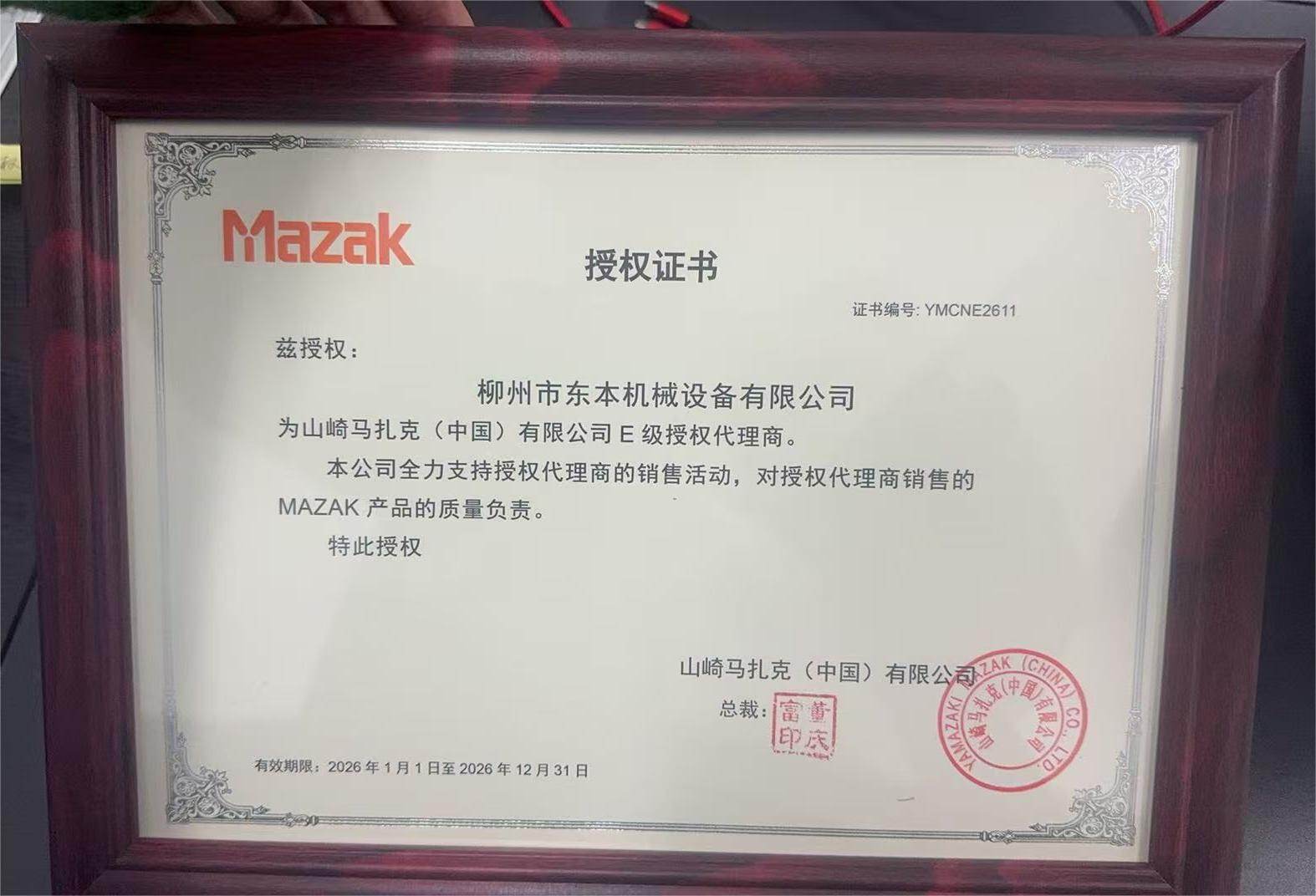 马扎克 E 级授权代理商