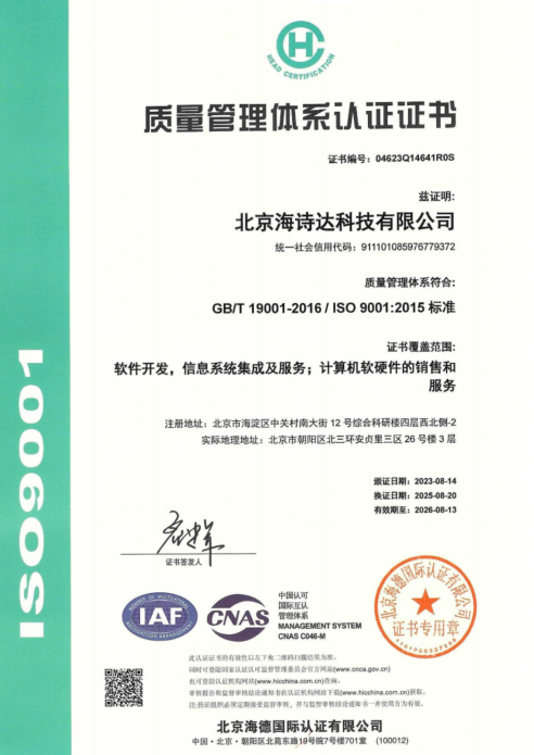 ISO9001 认证