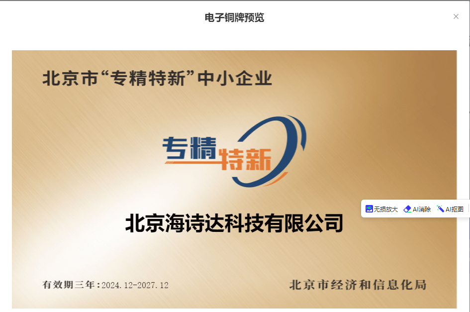 专精特新企业