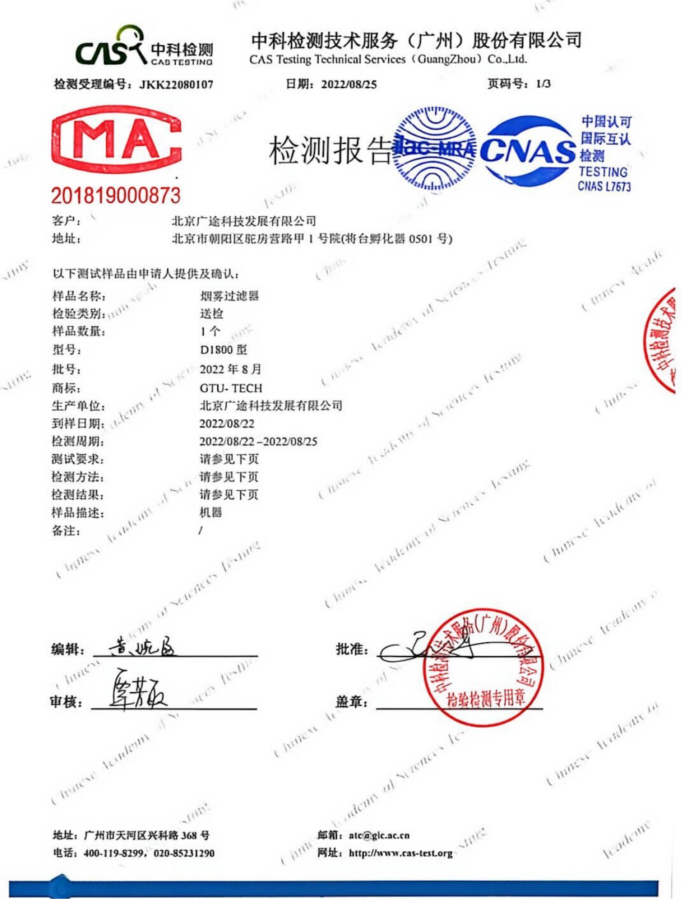 Test Report - RO Series