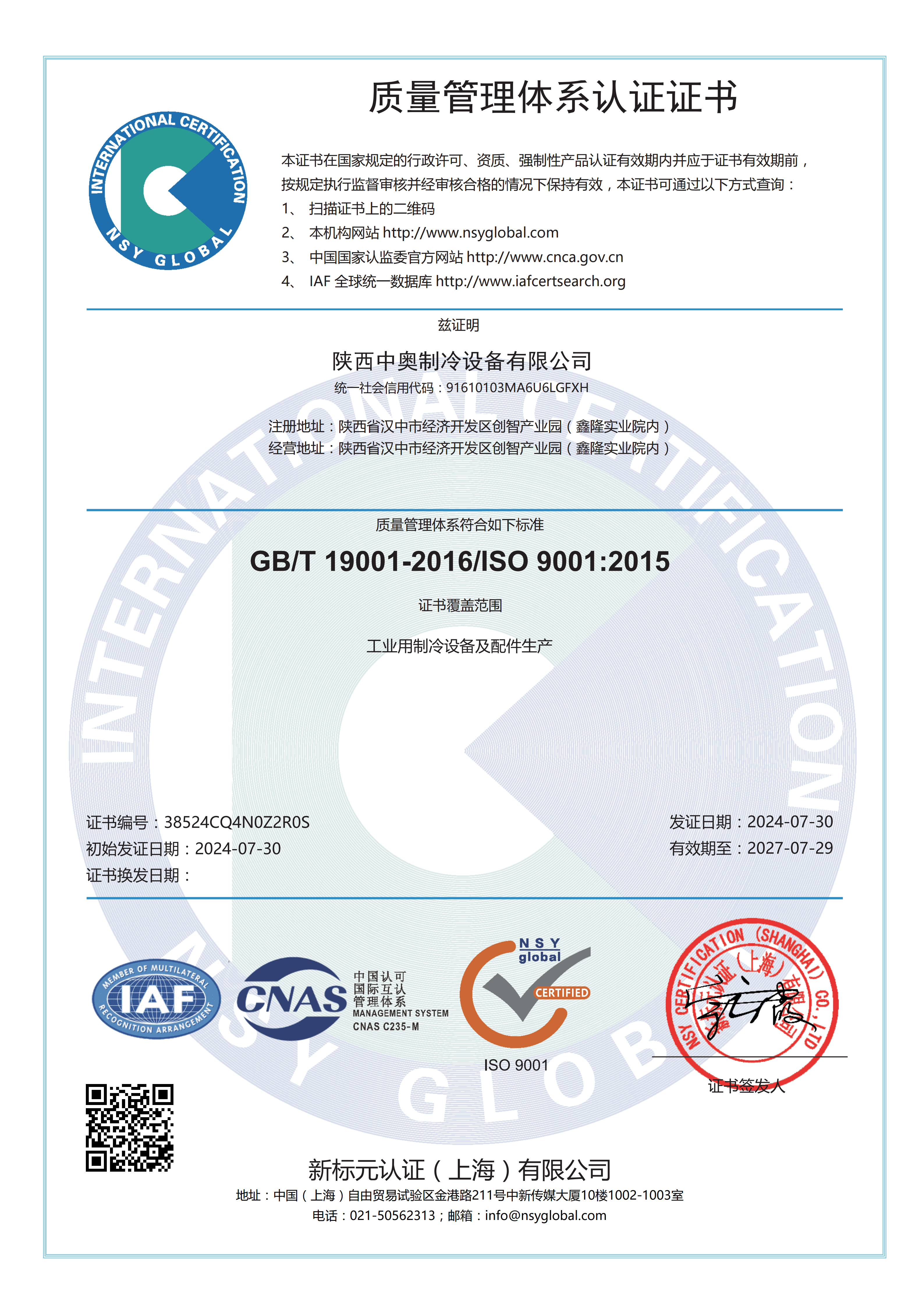 ISO9001 Quality Management System Certification (Chinese)