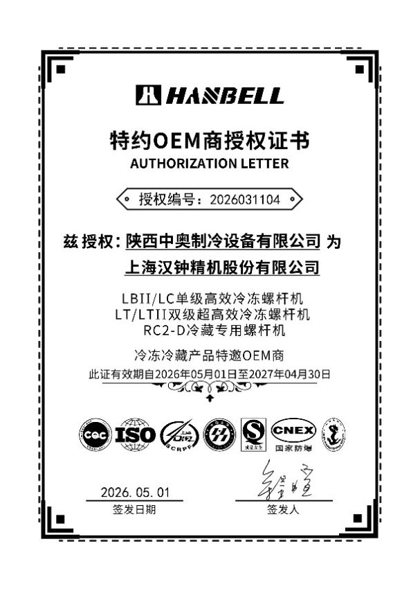 Authorized OEM Partner Letter for Shanghai Hanbell Precision Machinery