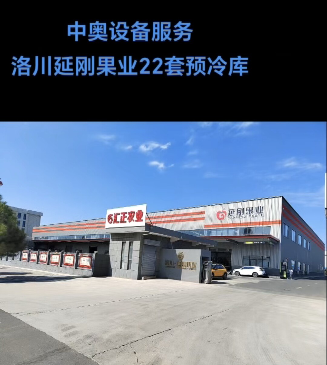 Agricultural Fruit Cold Storage