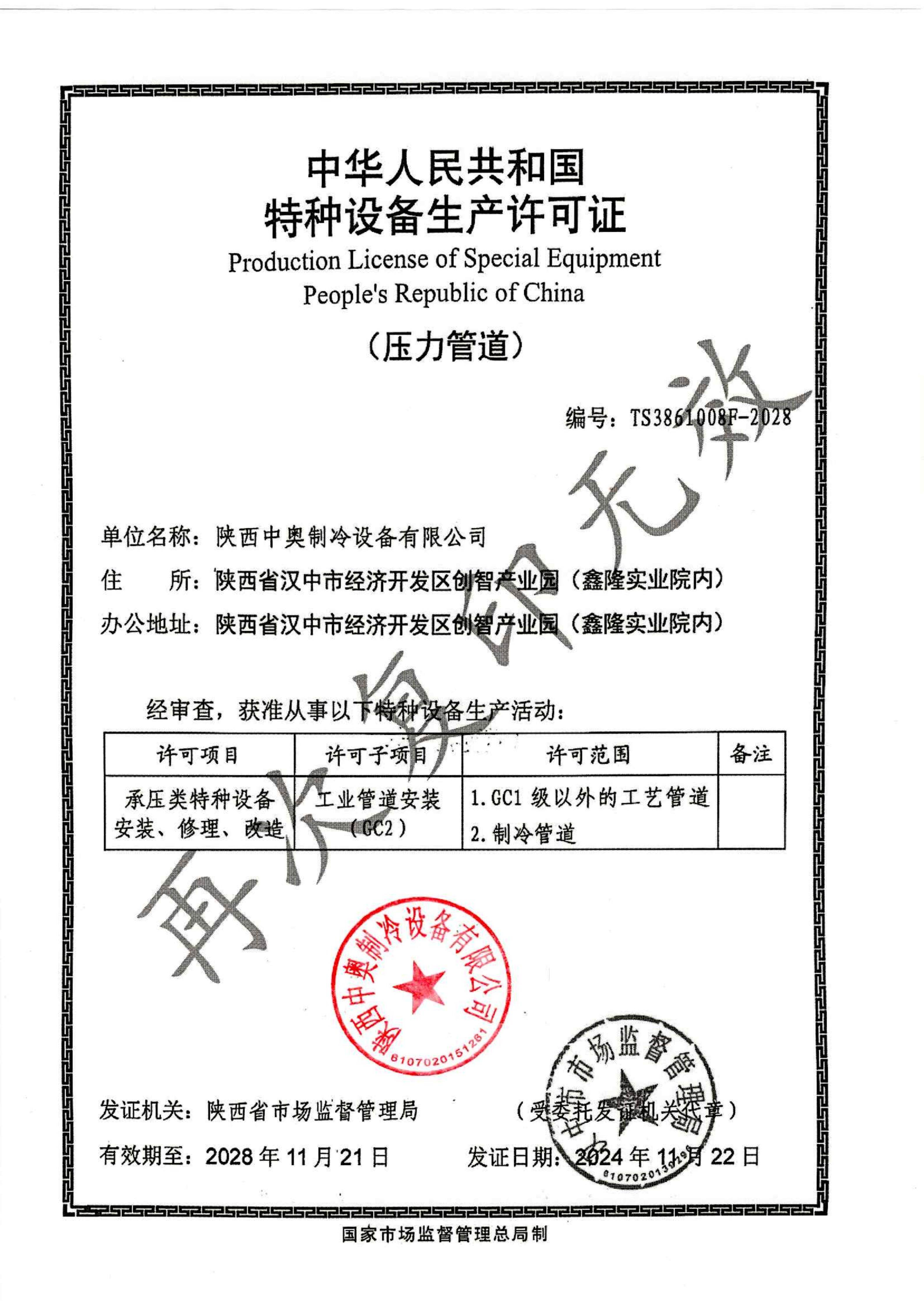 Special Equipment Production License