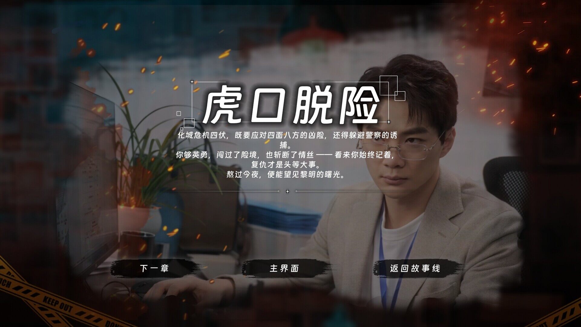 人性抉择爱恨纠葛