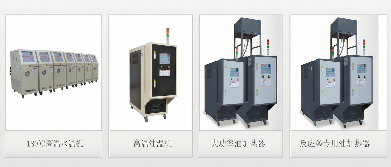 工业温控解决方案