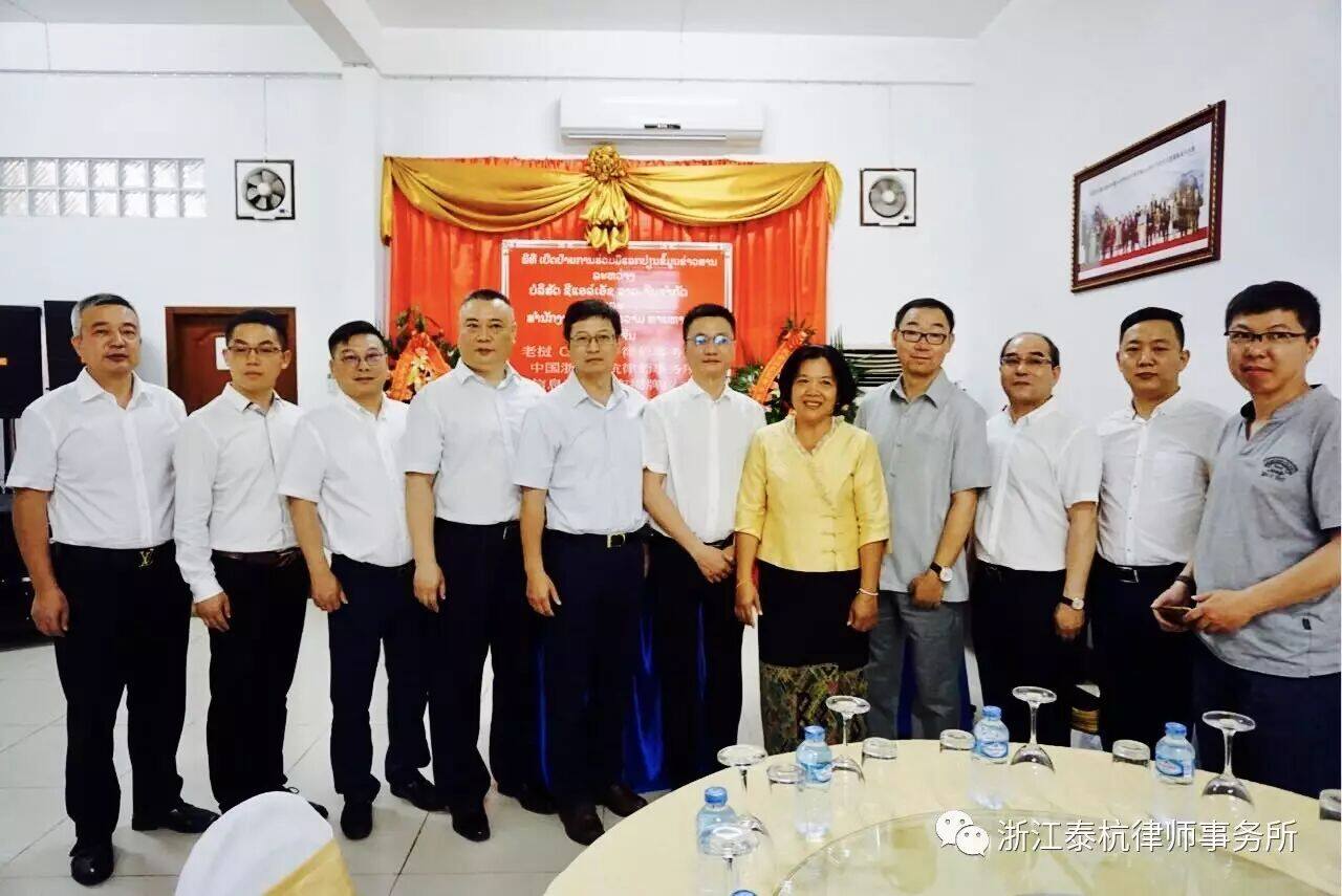 Witnessed by the Lao Ministry of Justice: T&H Law Firm Establishes Liaison Office in Laos in Support
