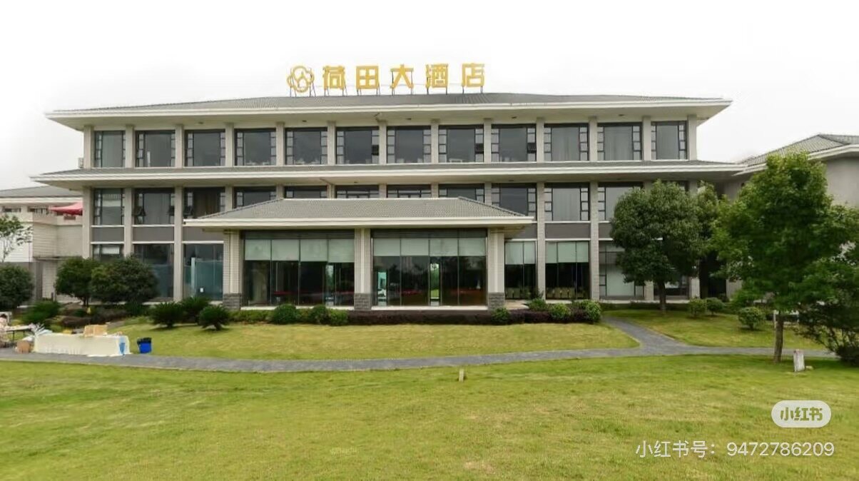 武汉荷田大酒店