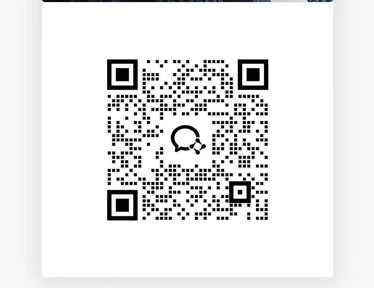 企业微信二维码
