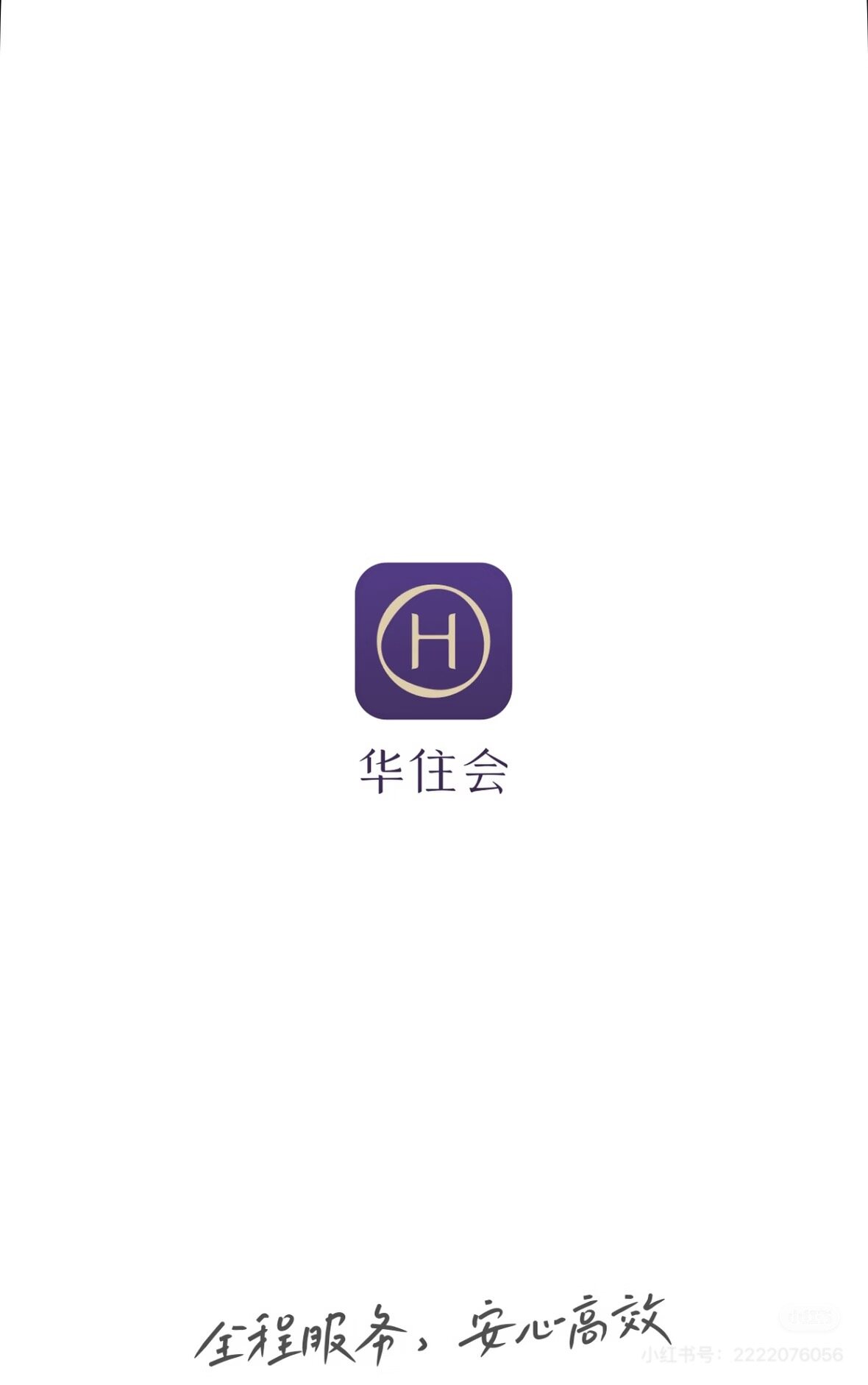 华住酒店集团