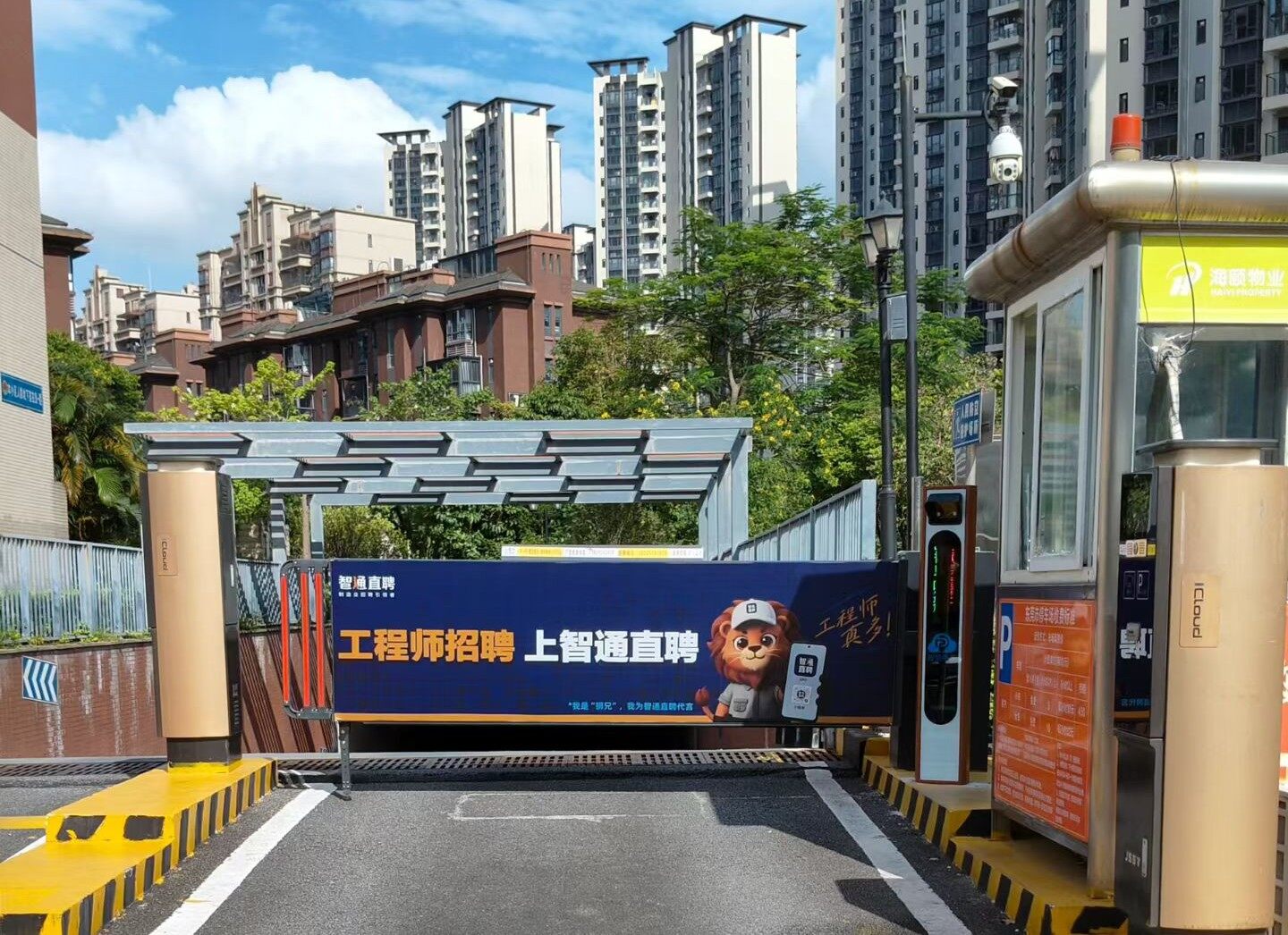 海颐物业集团数字化升级