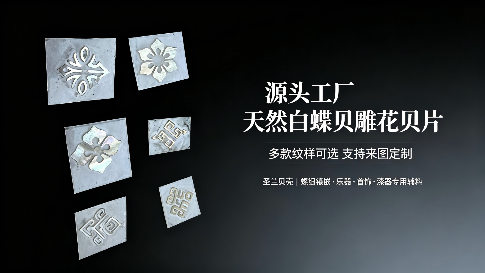 Natural Mother-of-Pearl Carved Tiles, No Assembly Required