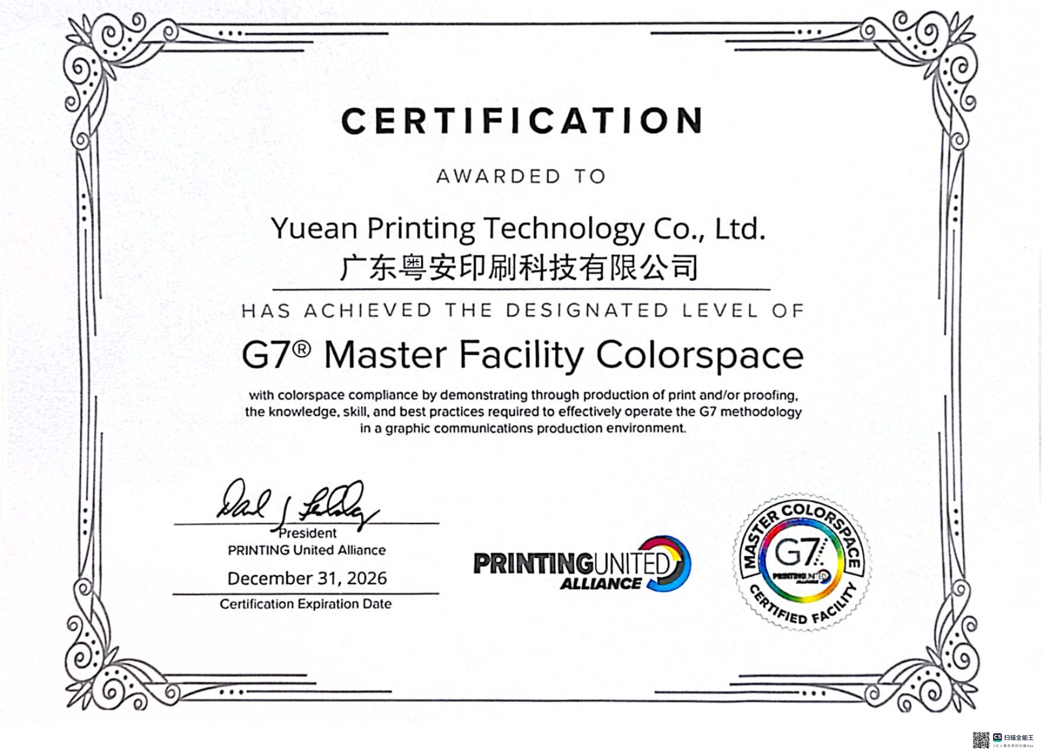 Guangdong Yue'an Printing Technology Earns G7 Master Certification, Empowering Customer Value with International Color Standards