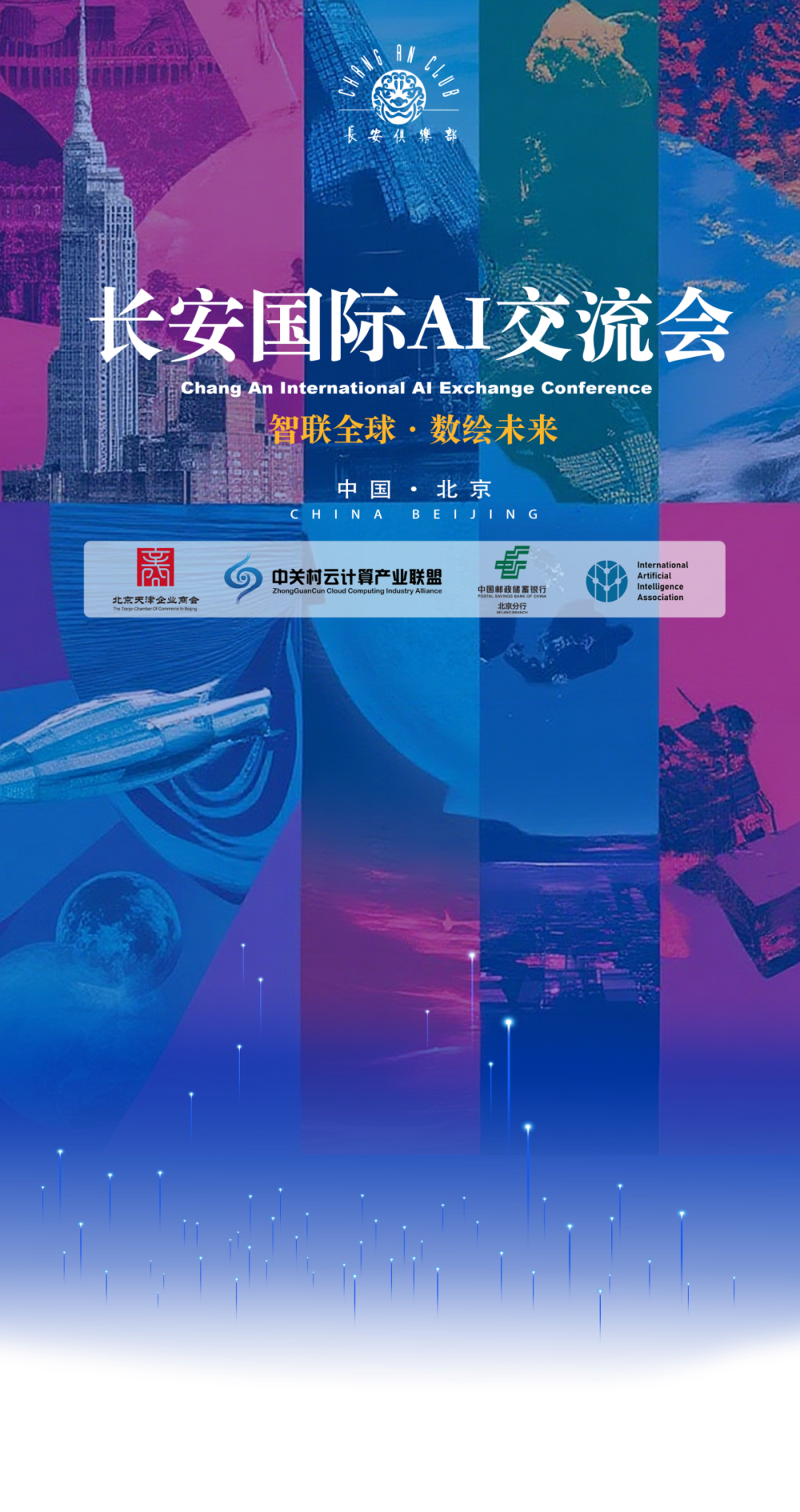 Changan International AI Exchange