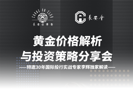 Gold Price Analysis & Investment Strategy Sharing Session