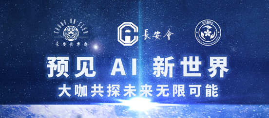 AI Future Forum